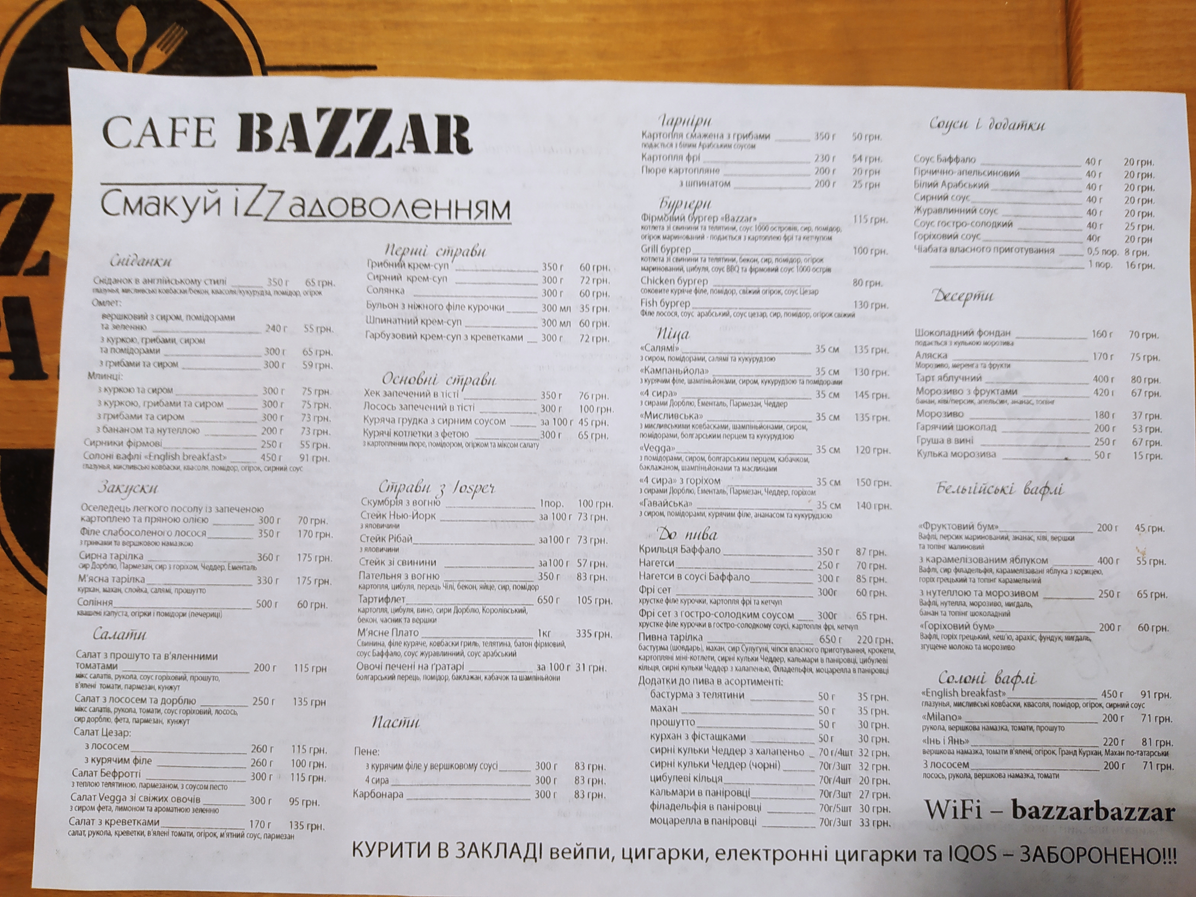 Кафе Базар "BAZZAR" Кам'янець-Подільський menu 11
