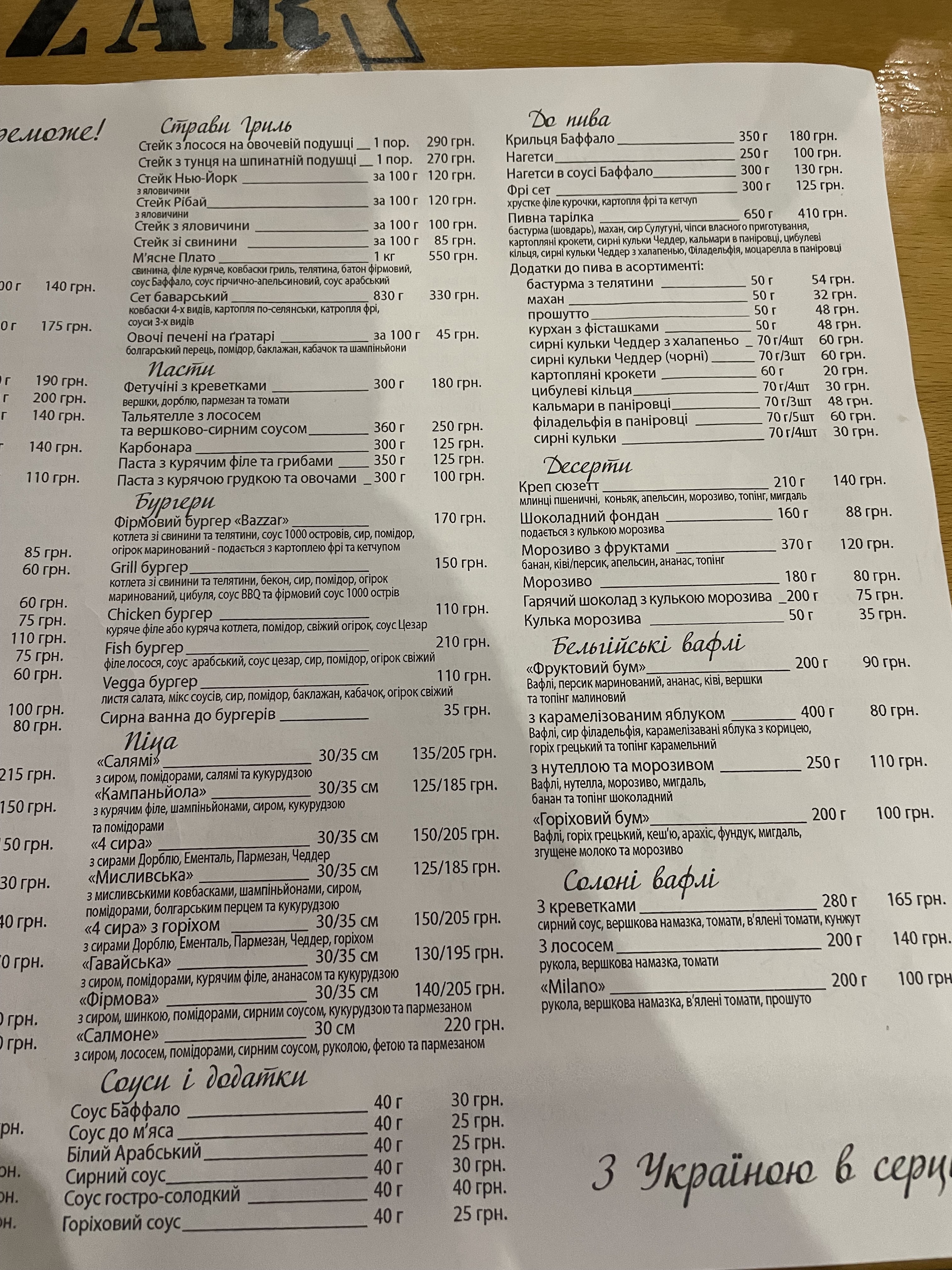 Кафе Базар "BAZZAR" Кам'янець-Подільський menu 12