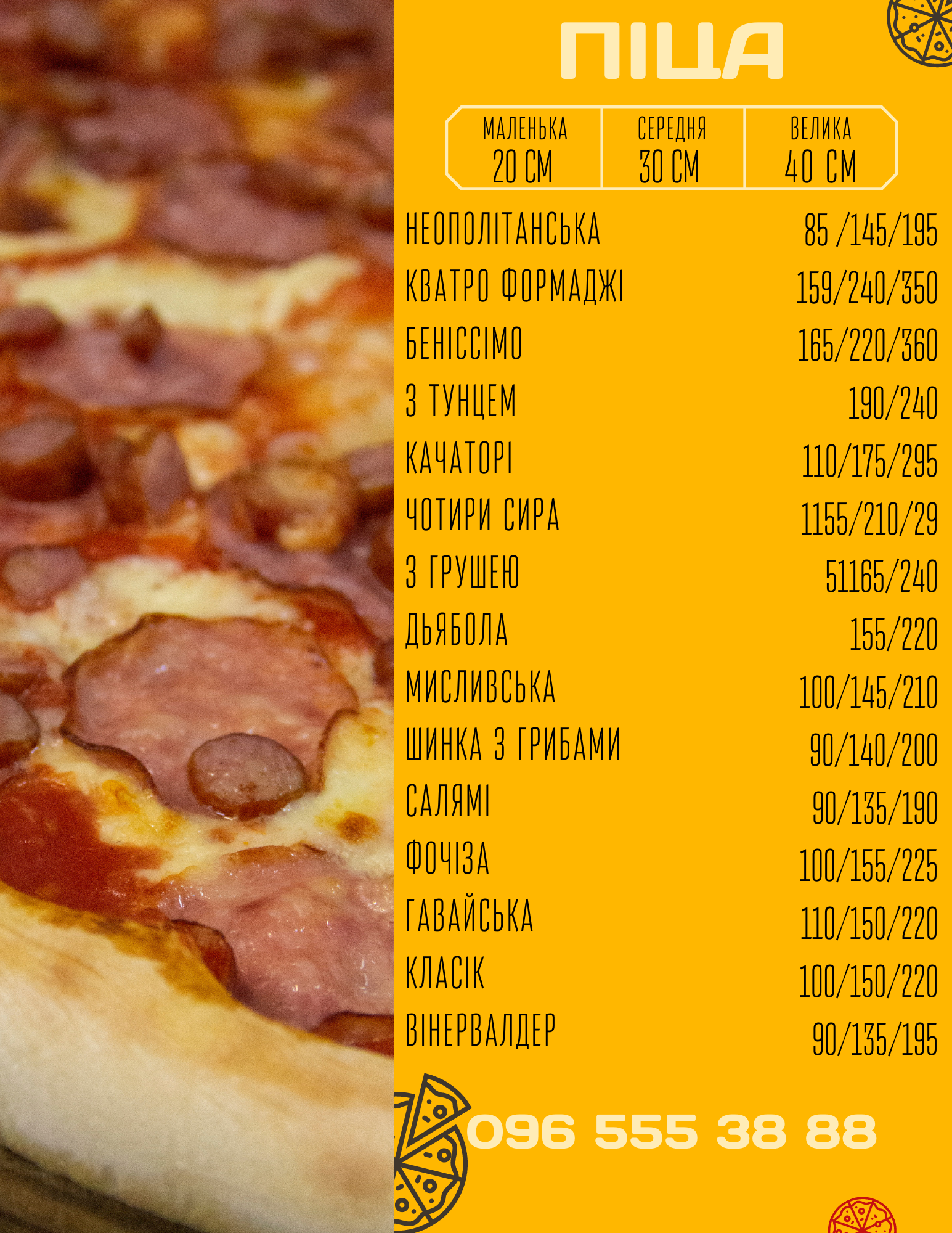 Піцерія Сінема menu 1