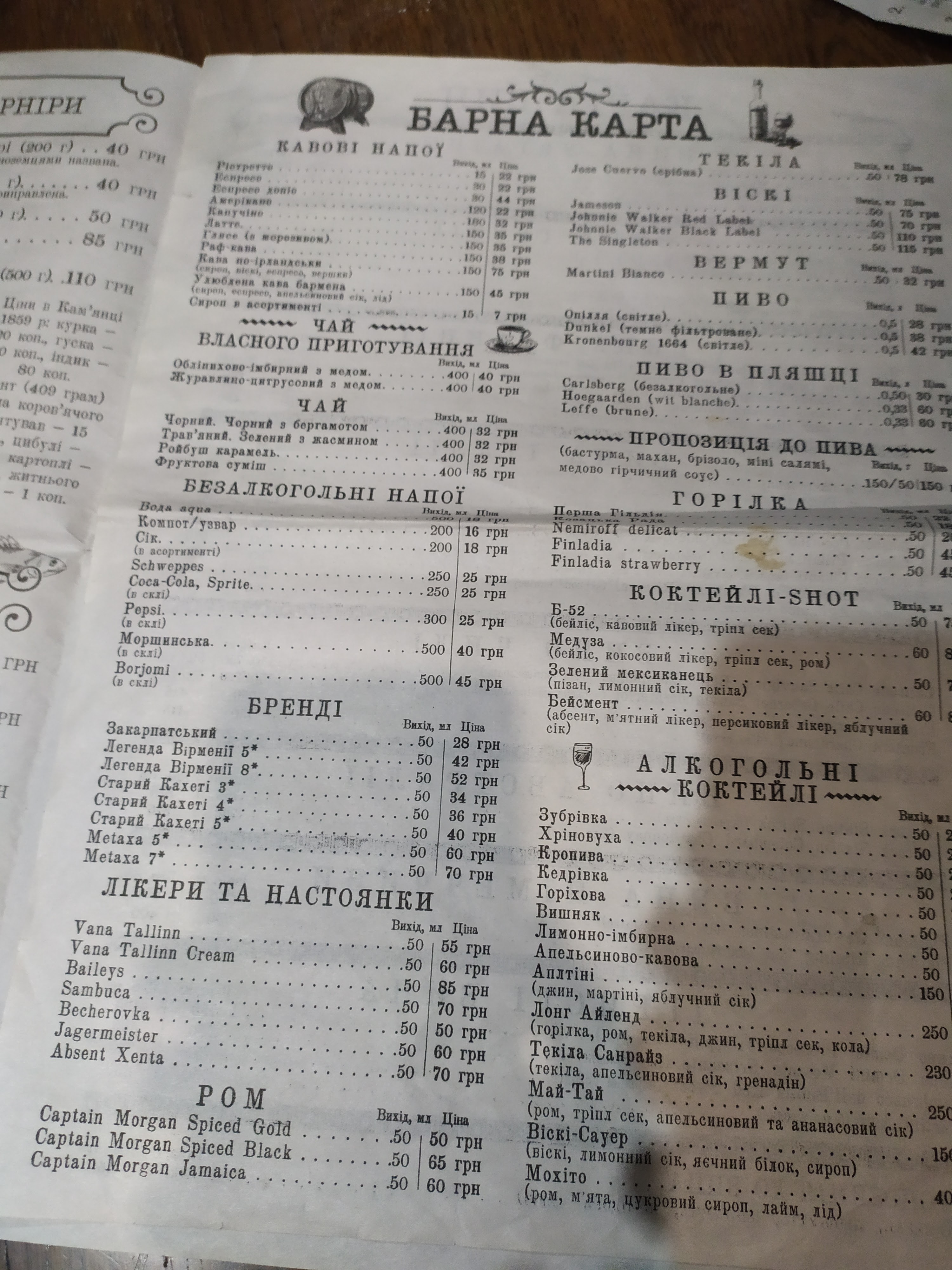 Traktyr Sazhotrus menu 11
