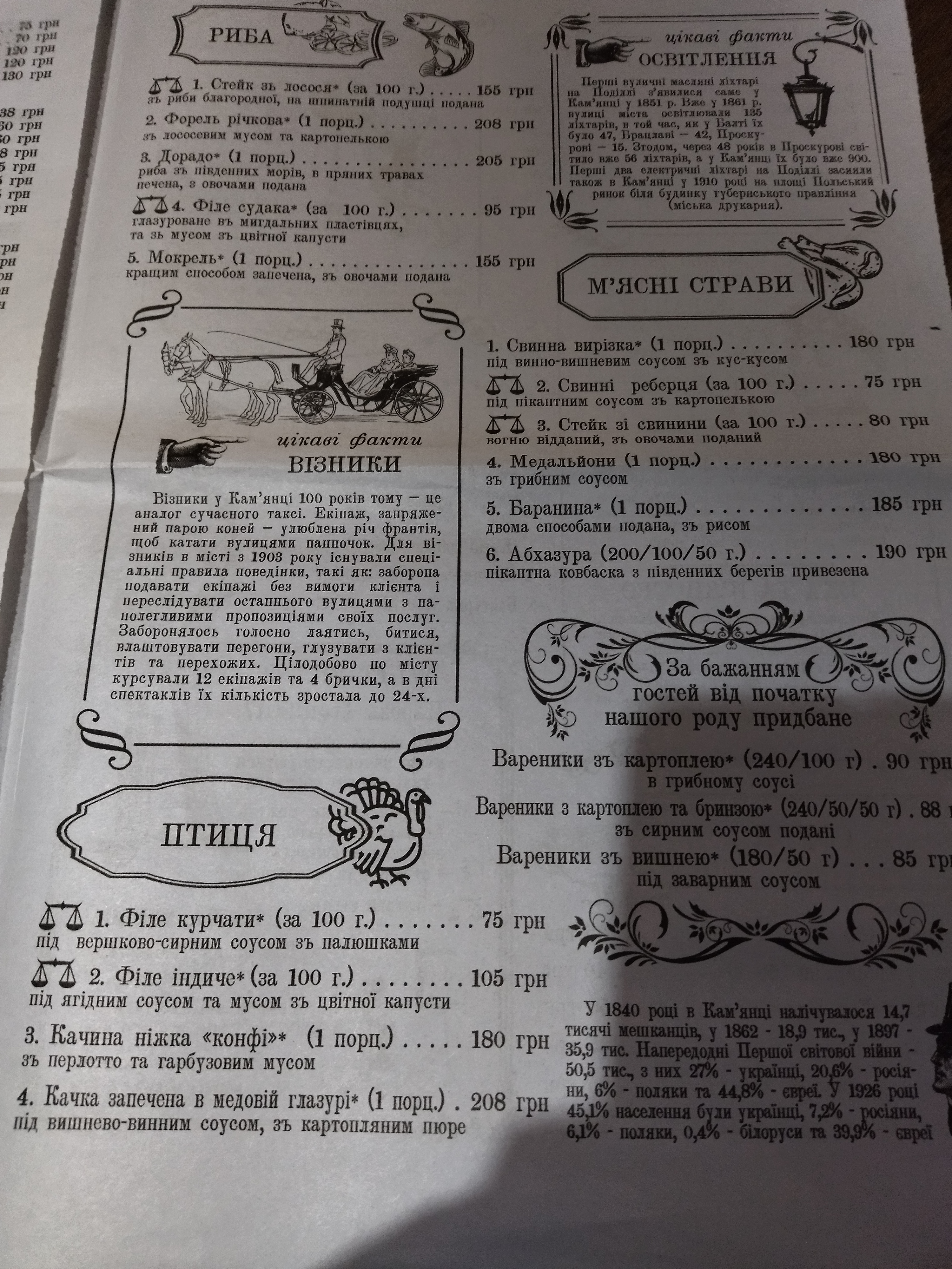 Traktyr Sazhotrus menu 12