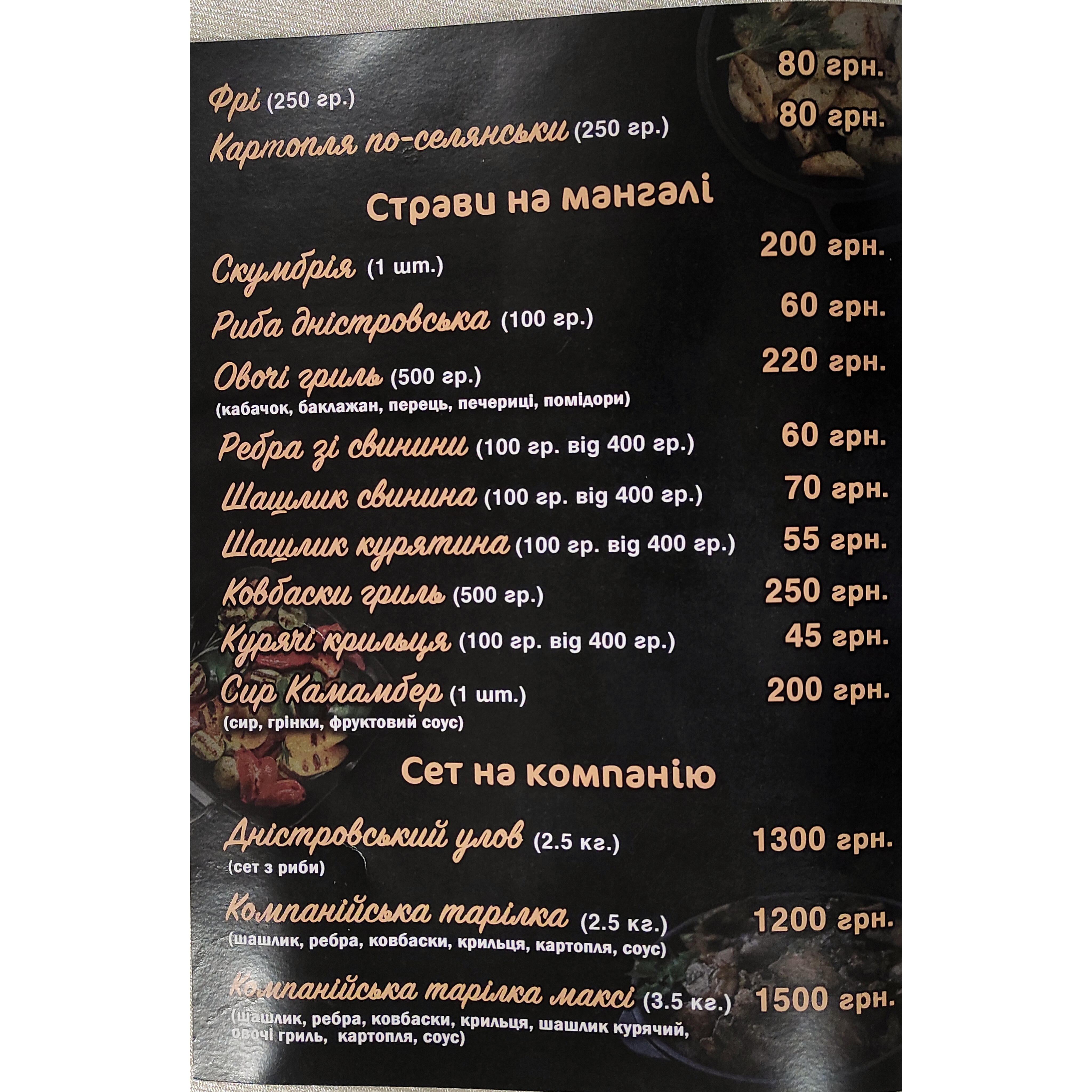 Самогонна Ресторація "Ситий Пес" menu 4