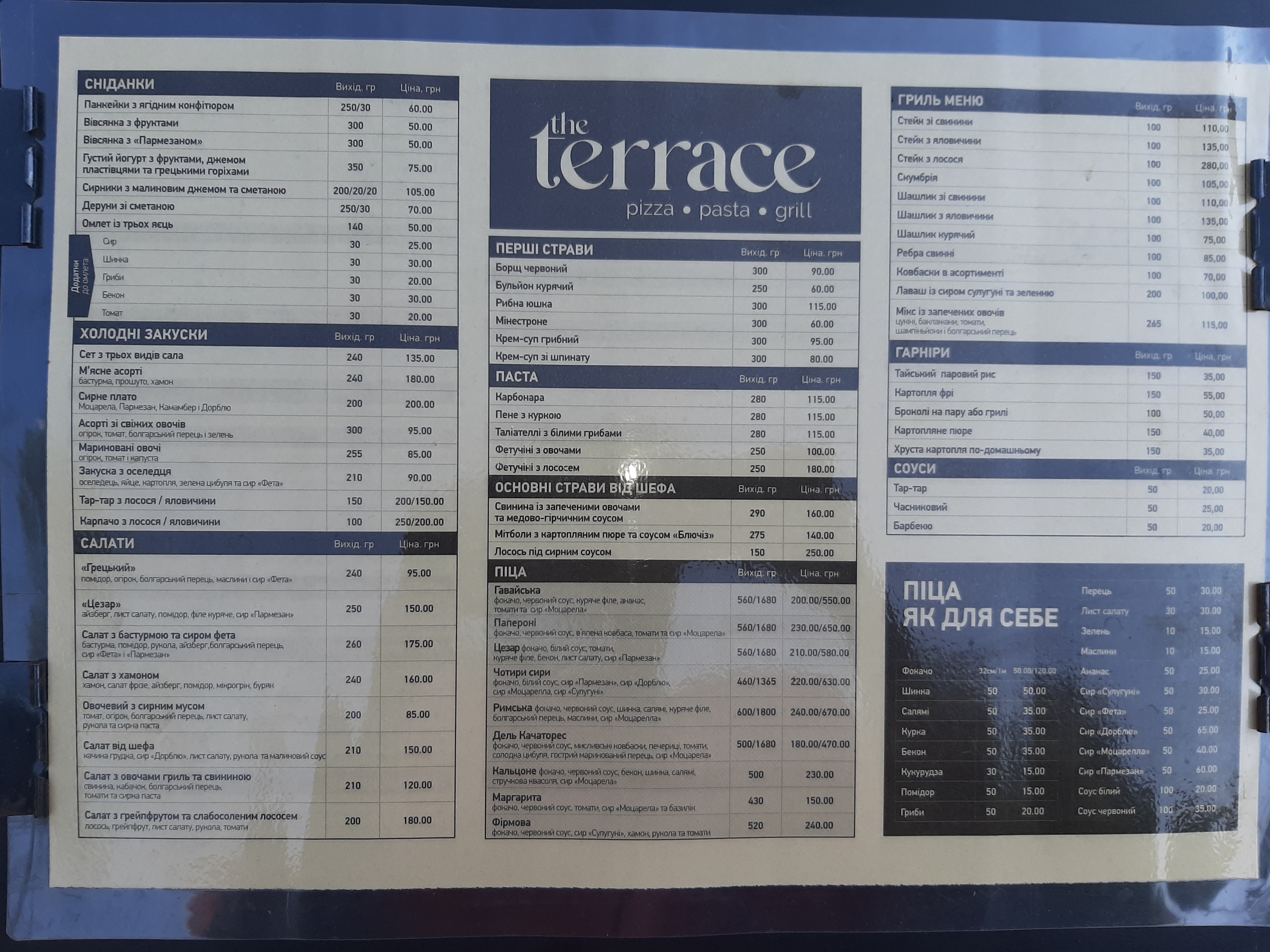 Тераса. Піца & Гриль menu 1