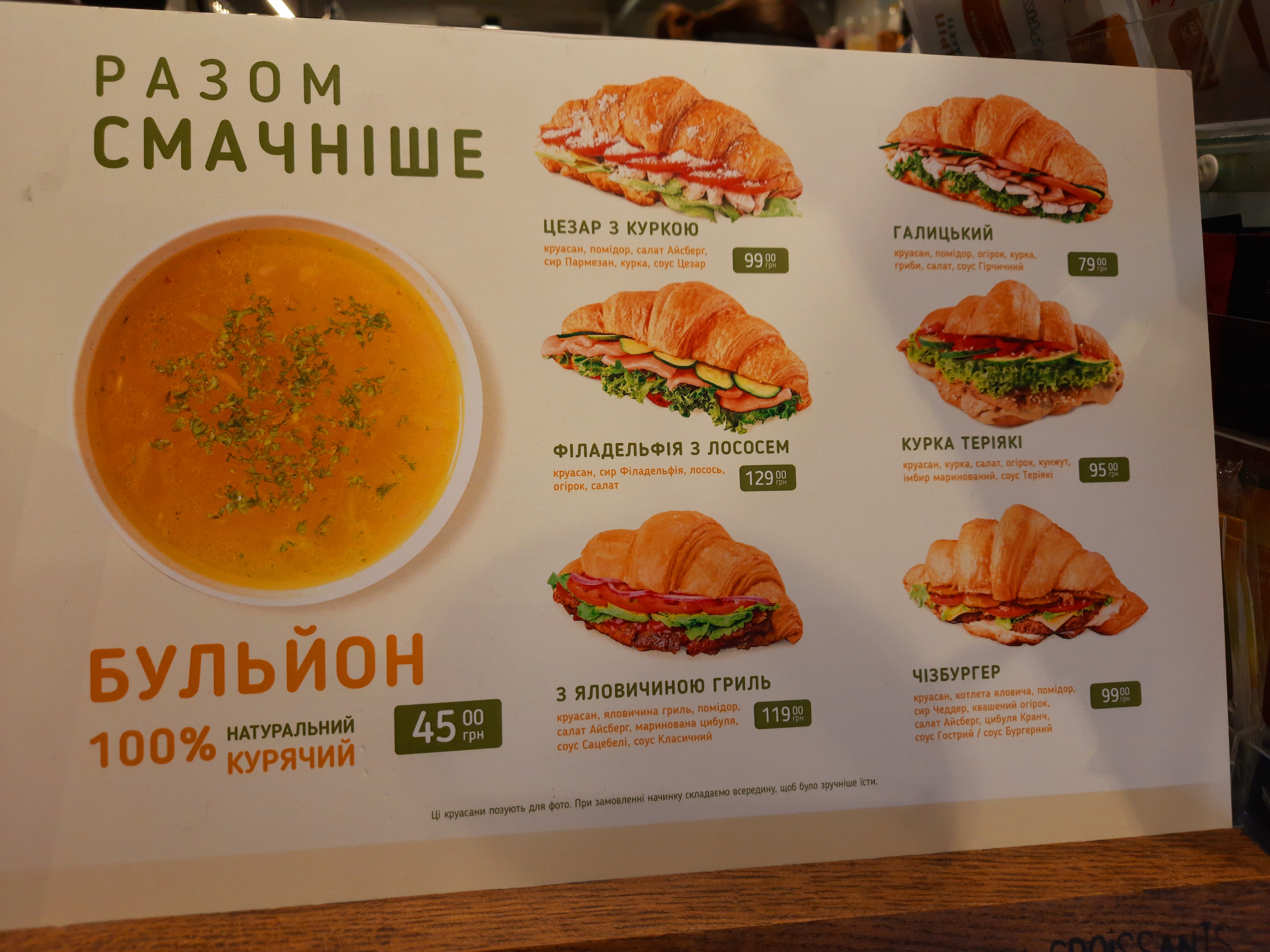 Lviv Croissants menu 2