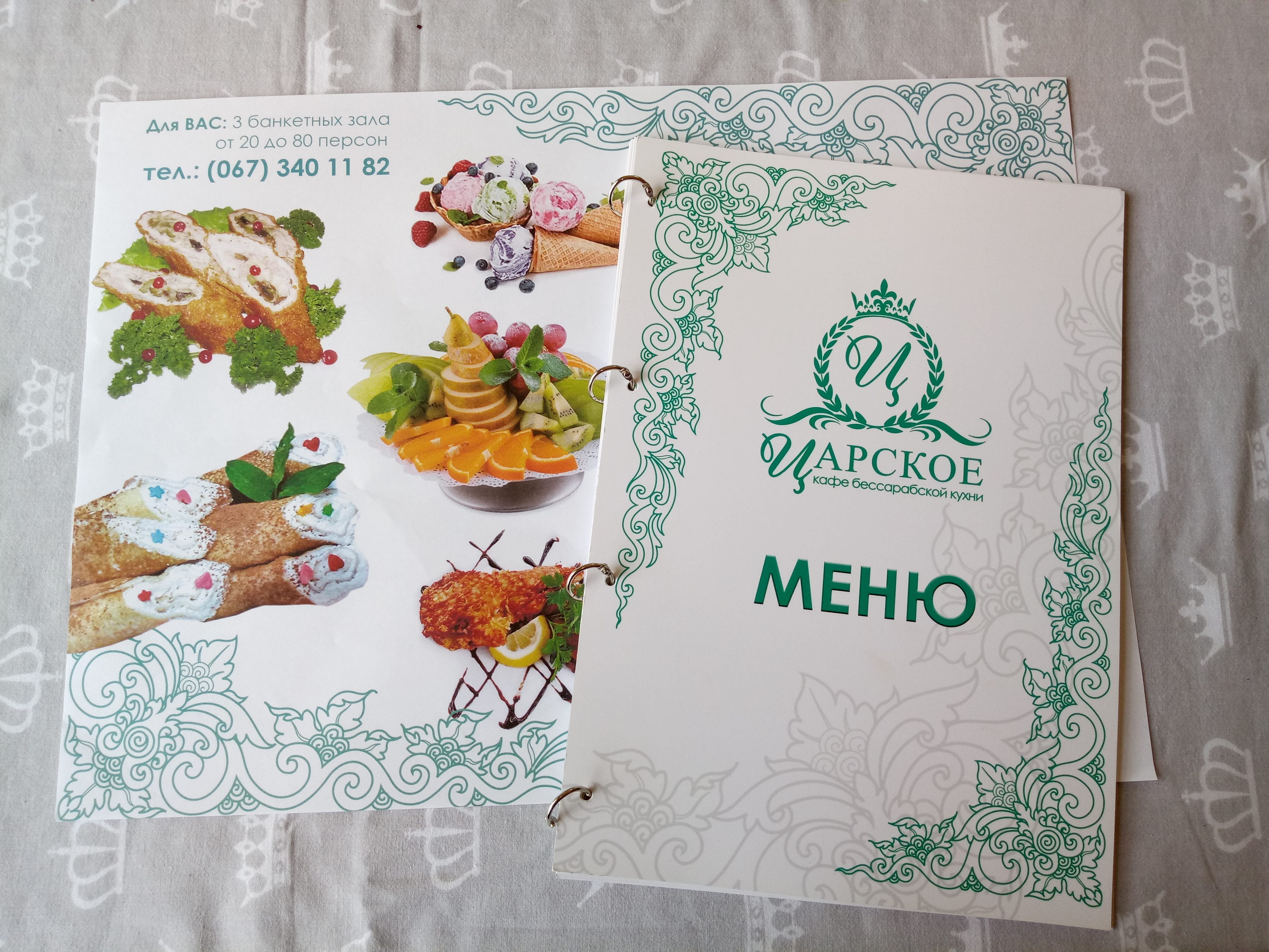 Tsarsʹke Kafe menu 1