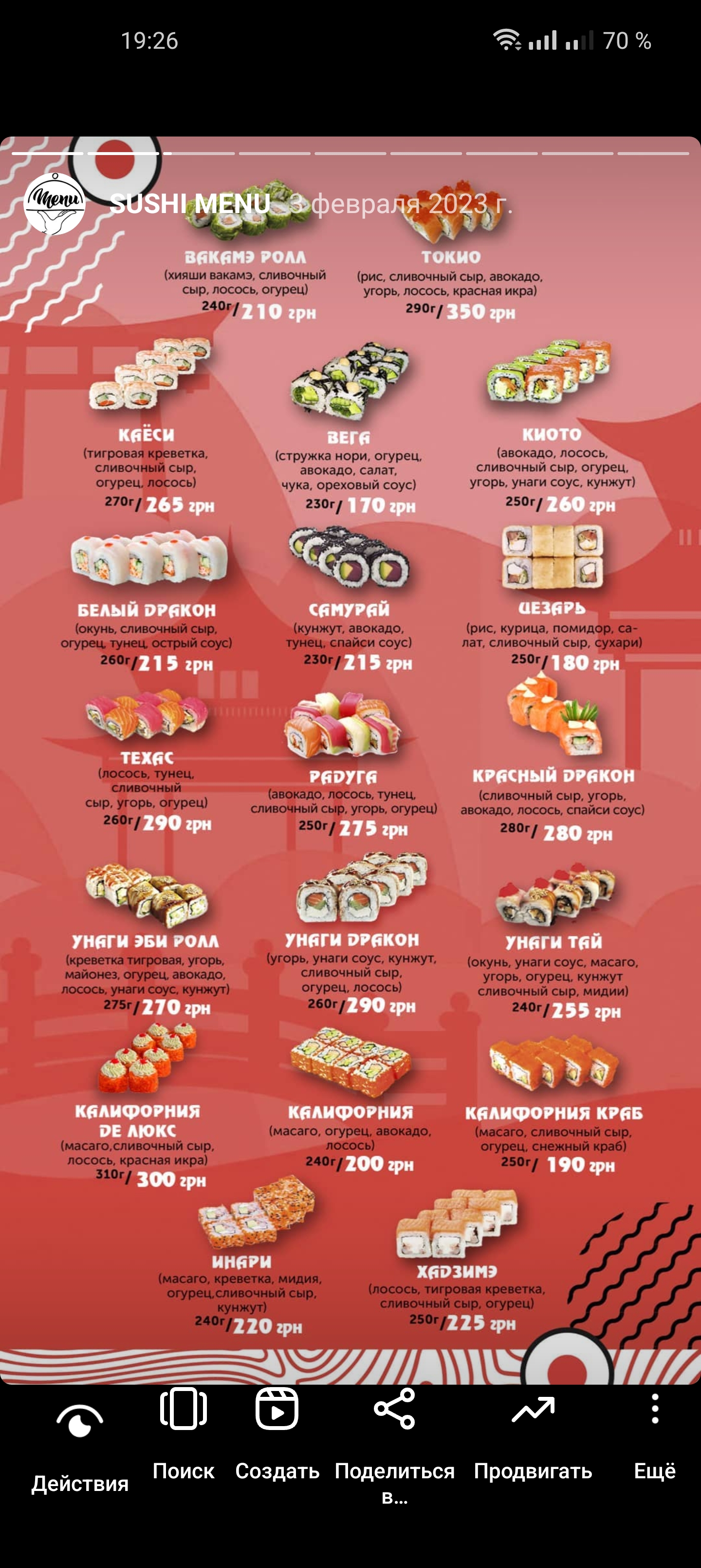 Sushi town Izmail (Суши Таун Измаил) menu 1