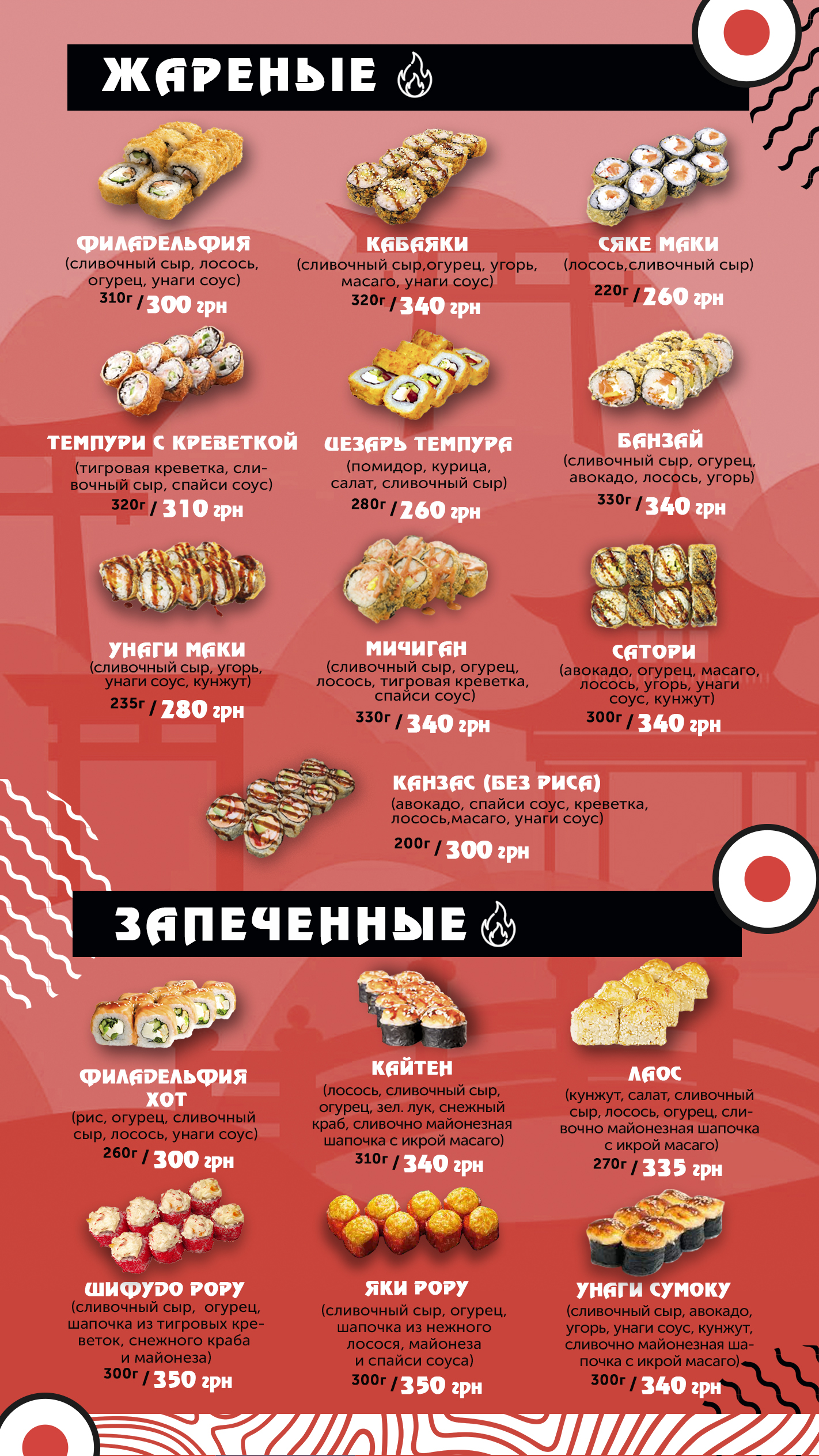Sushi town Izmail (Суши Таун Измаил) menu 2