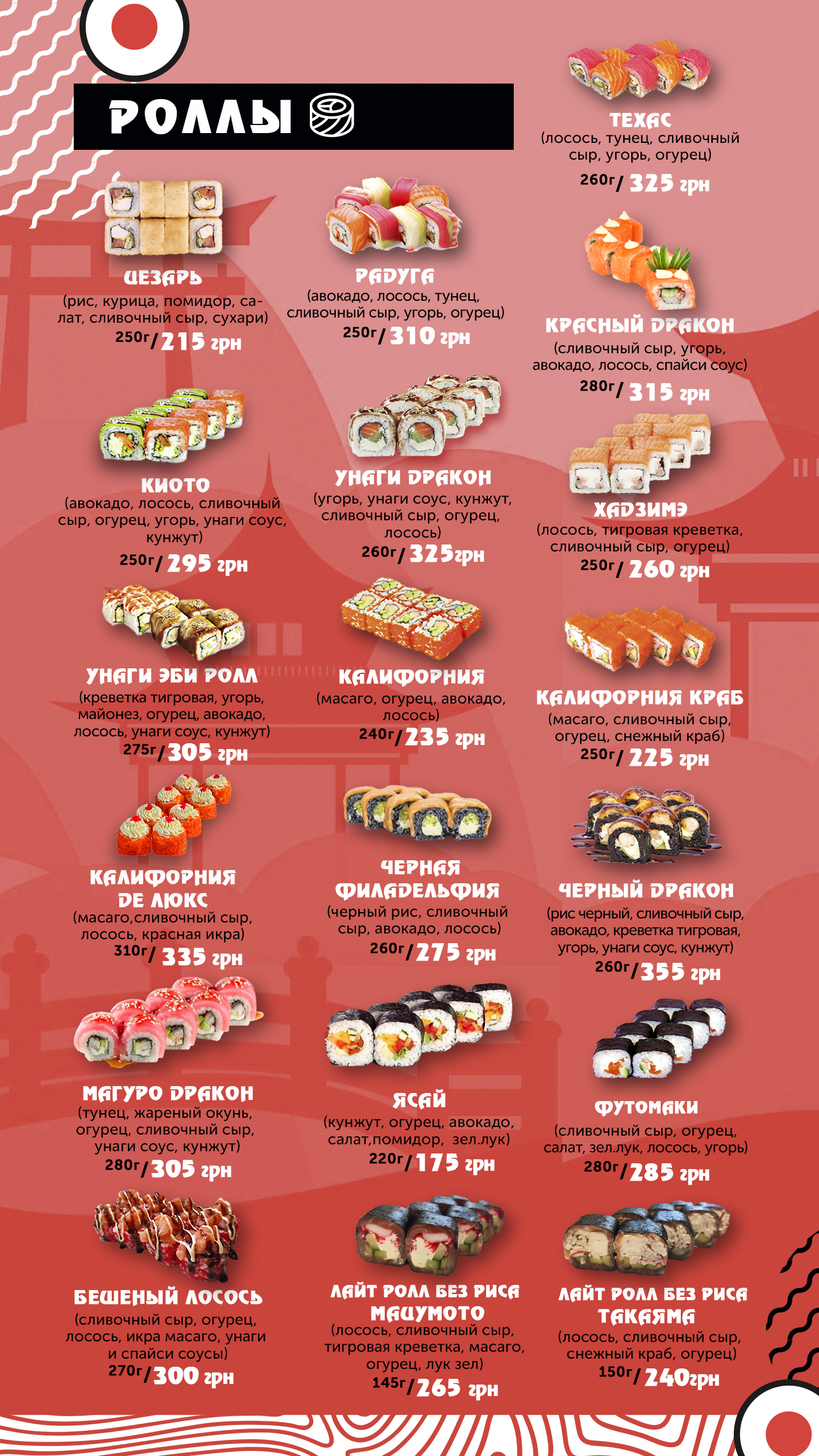 Sushi town Izmail (Суши Таун Измаил) menu 3