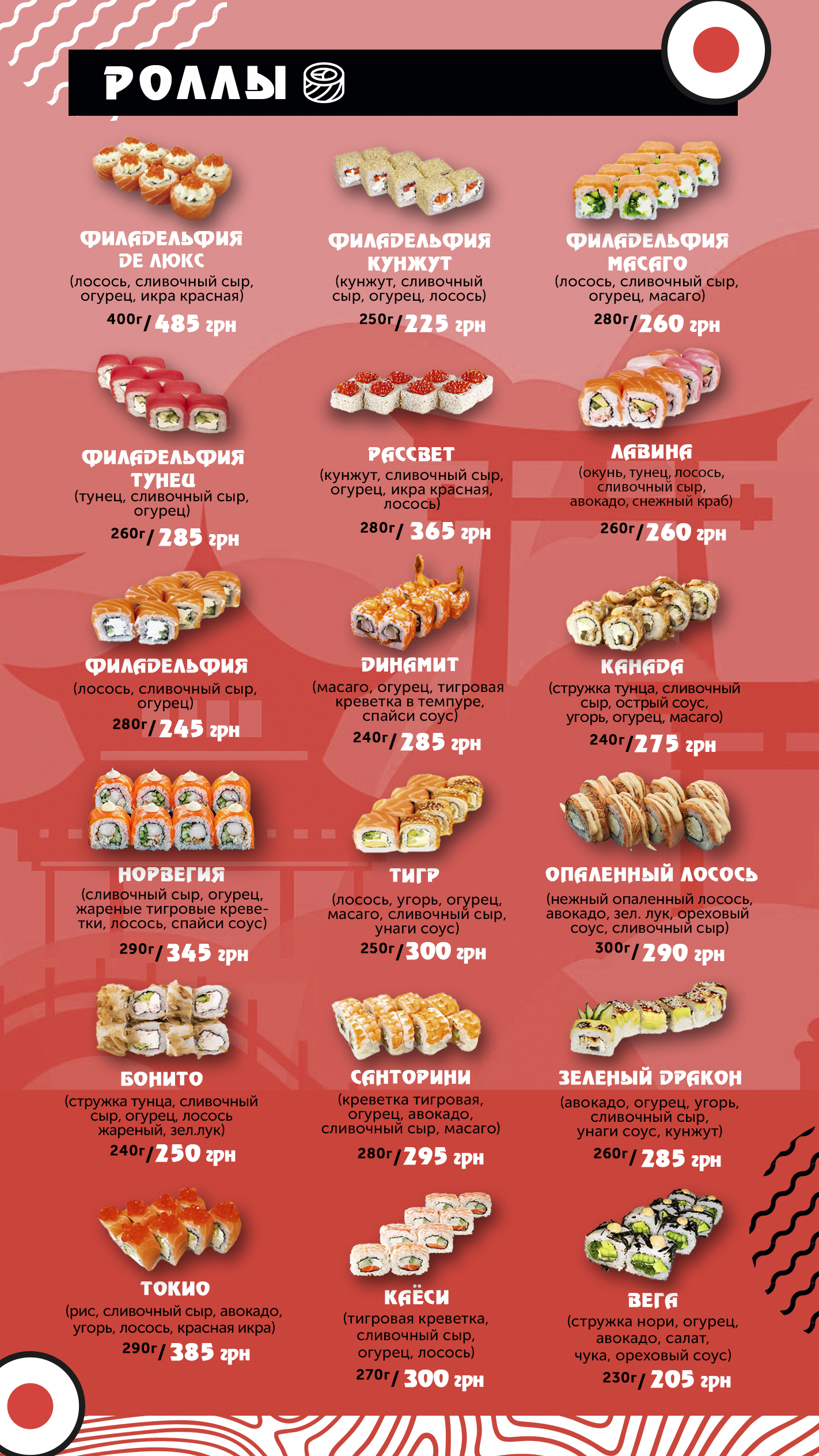 Sushi town Izmail (Суши Таун Измаил) menu 6