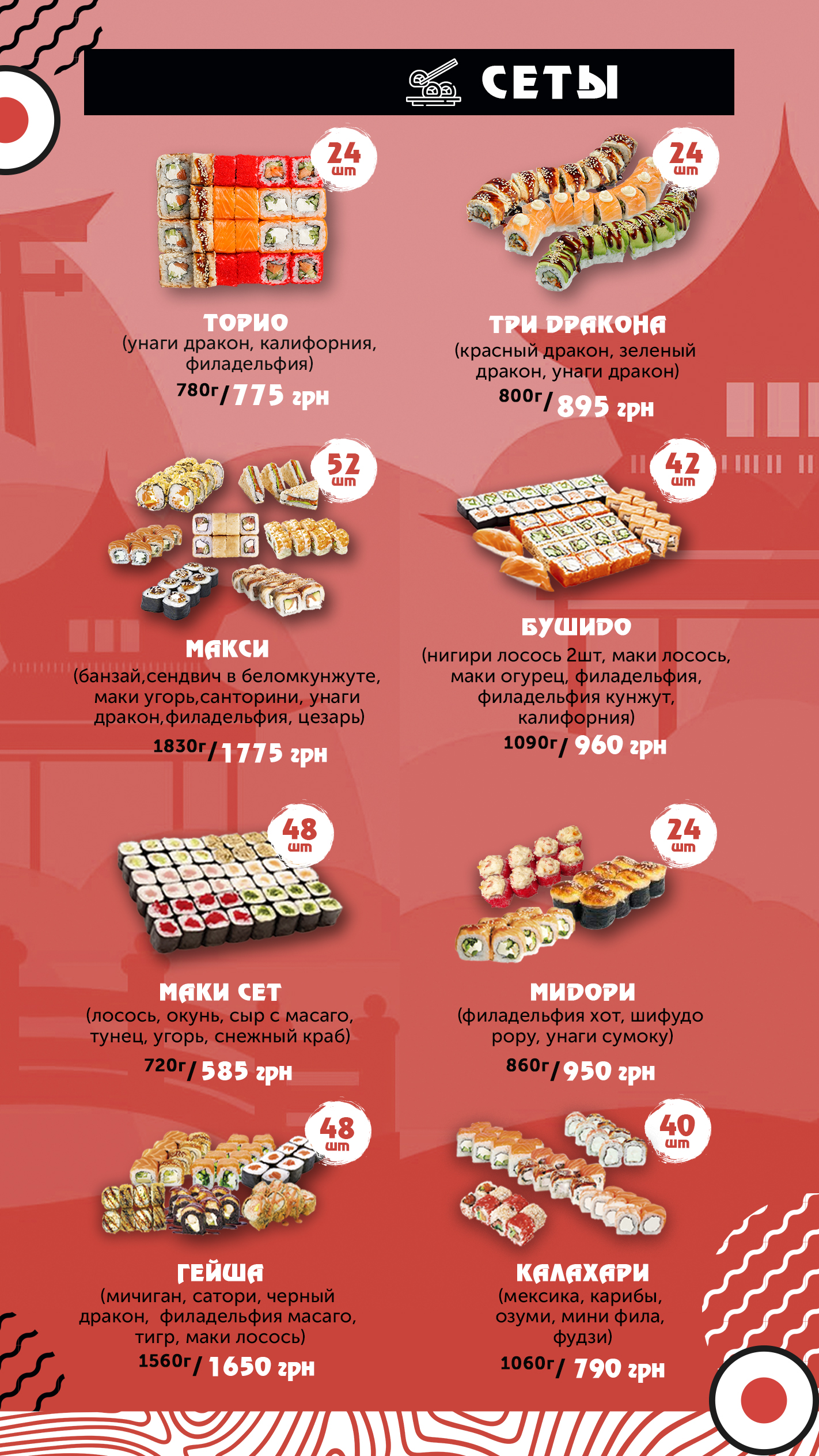 Sushi town Izmail (Суши Таун Измаил) menu 7