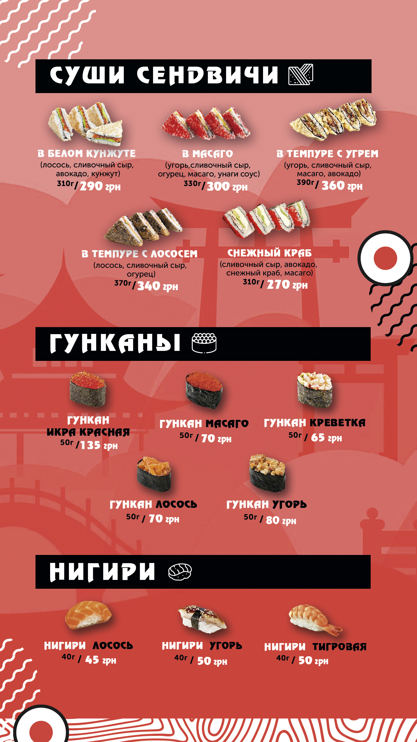 Sushi town Izmail (Суши Таун Измаил) menu 8