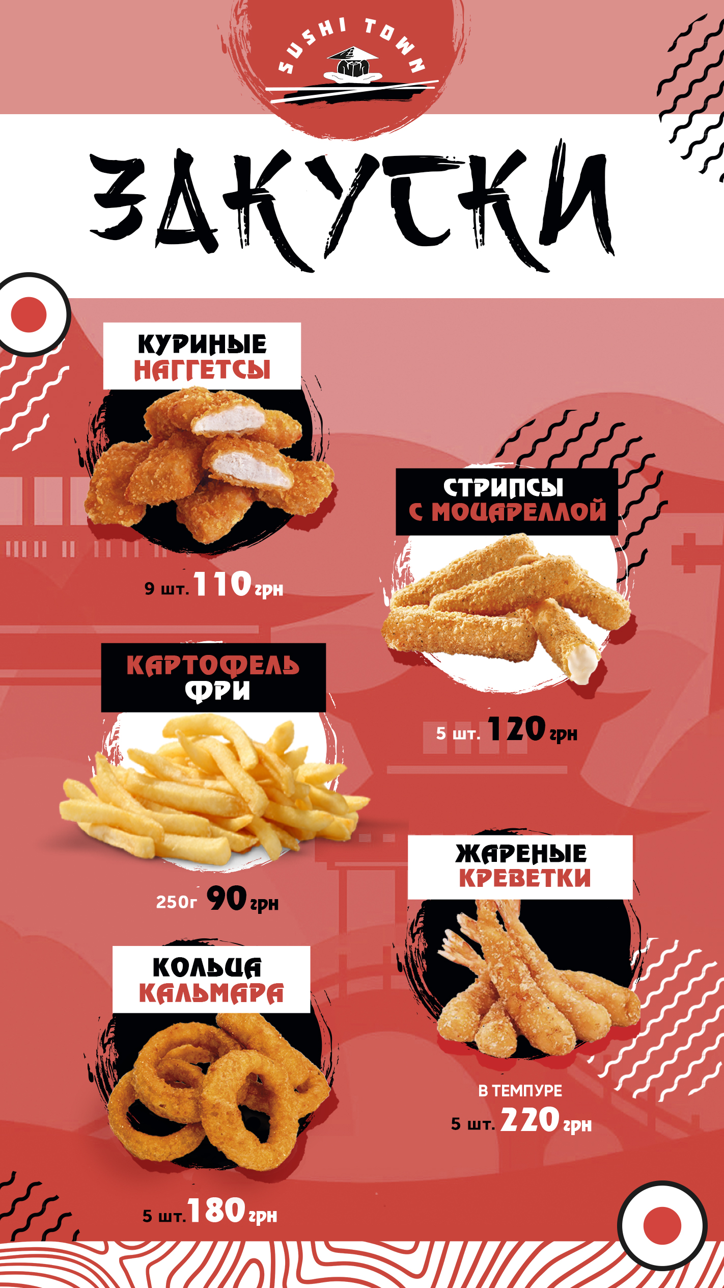 Sushi town Izmail (Суши Таун Измаил) menu 9