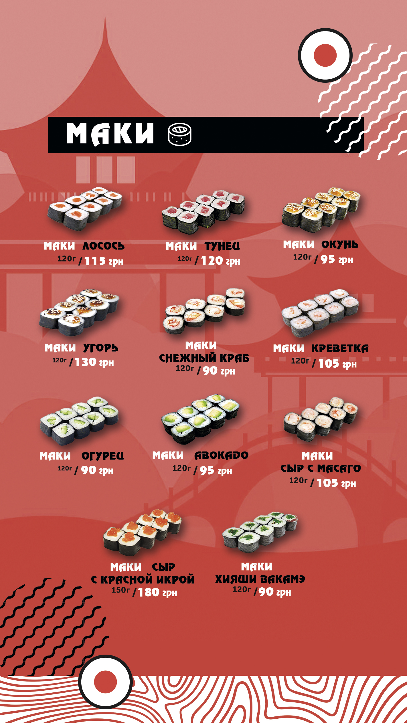 Sushi town Izmail (Суши Таун Измаил) menu 10