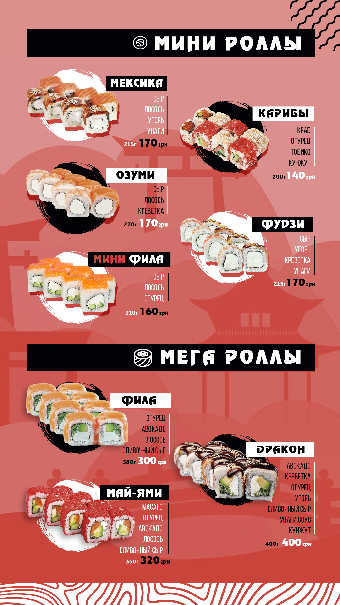 Sushi town Izmail (Суши Таун Измаил) menu 11