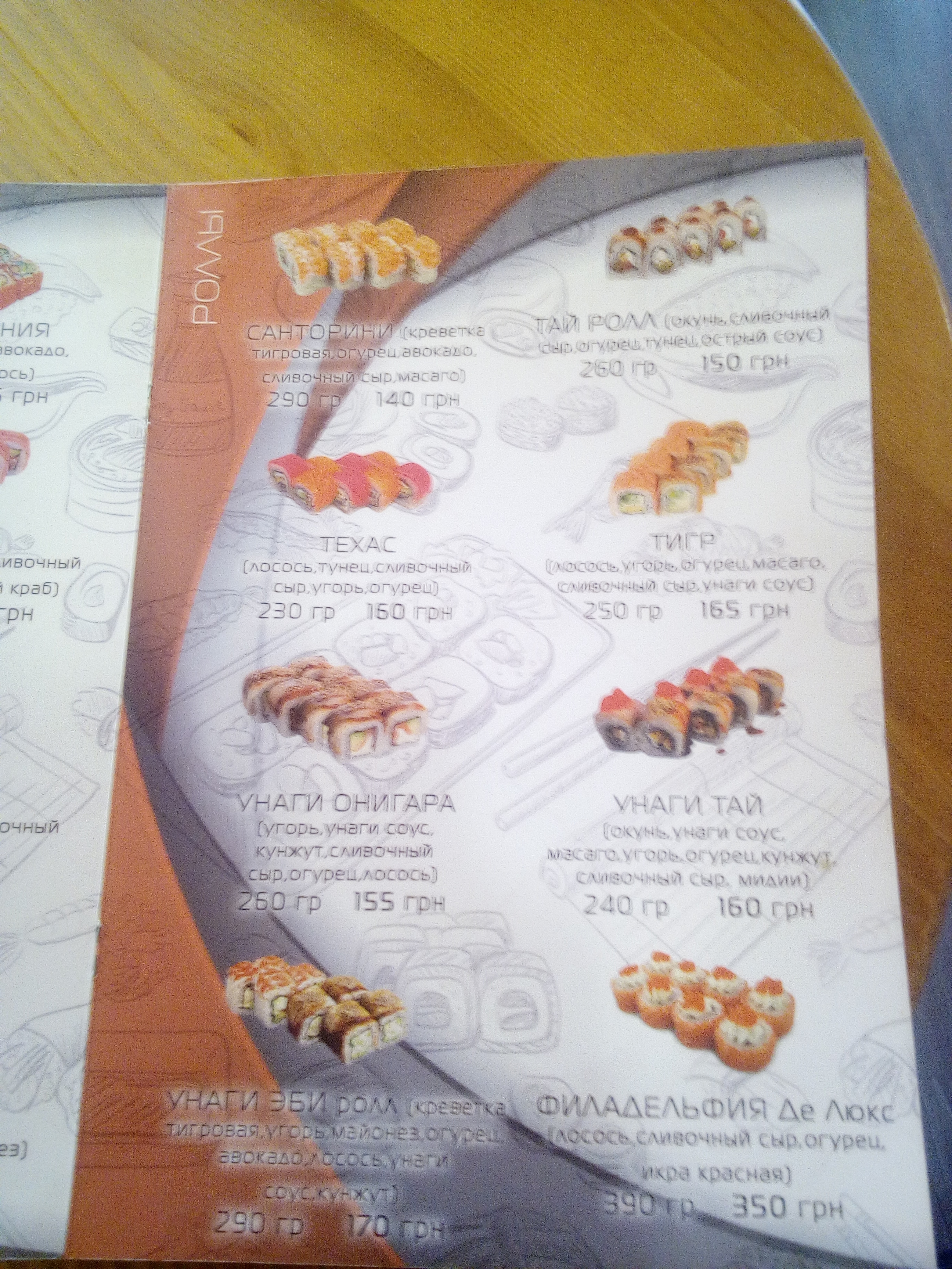 Sushi town Izmail (Суши Таун Измаил) menu 12