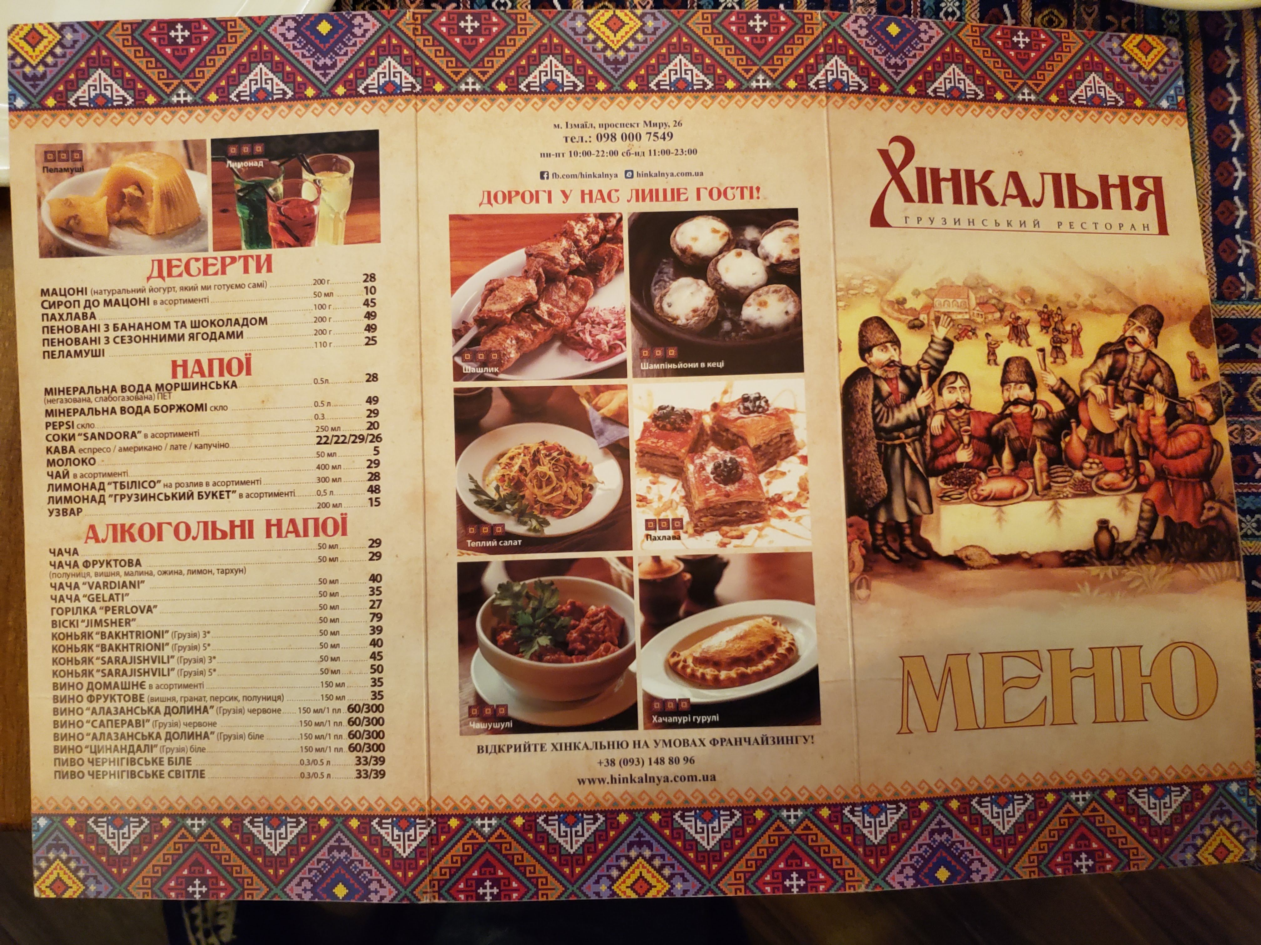 Хінкальня menu 1