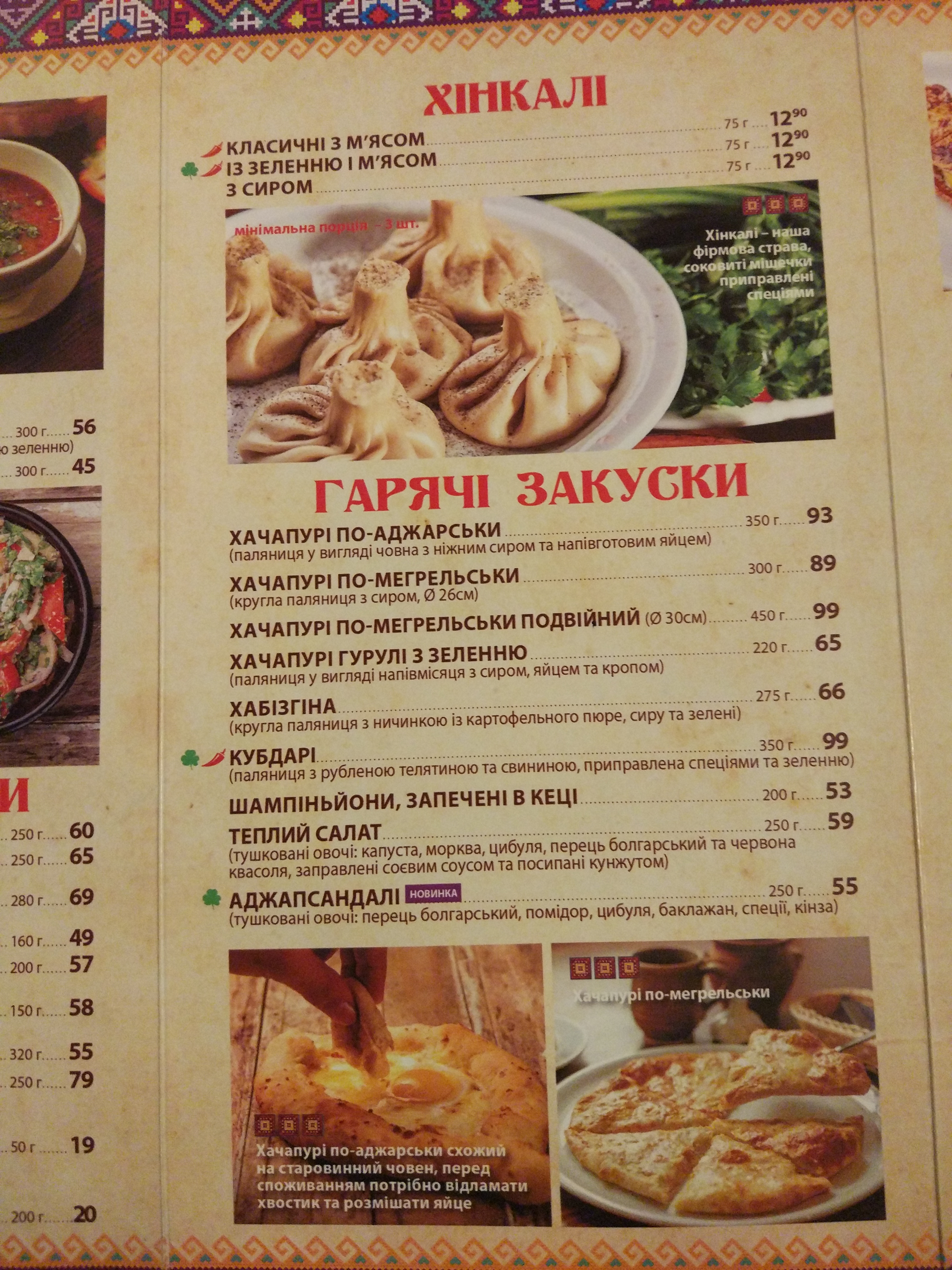Хінкальня menu 2