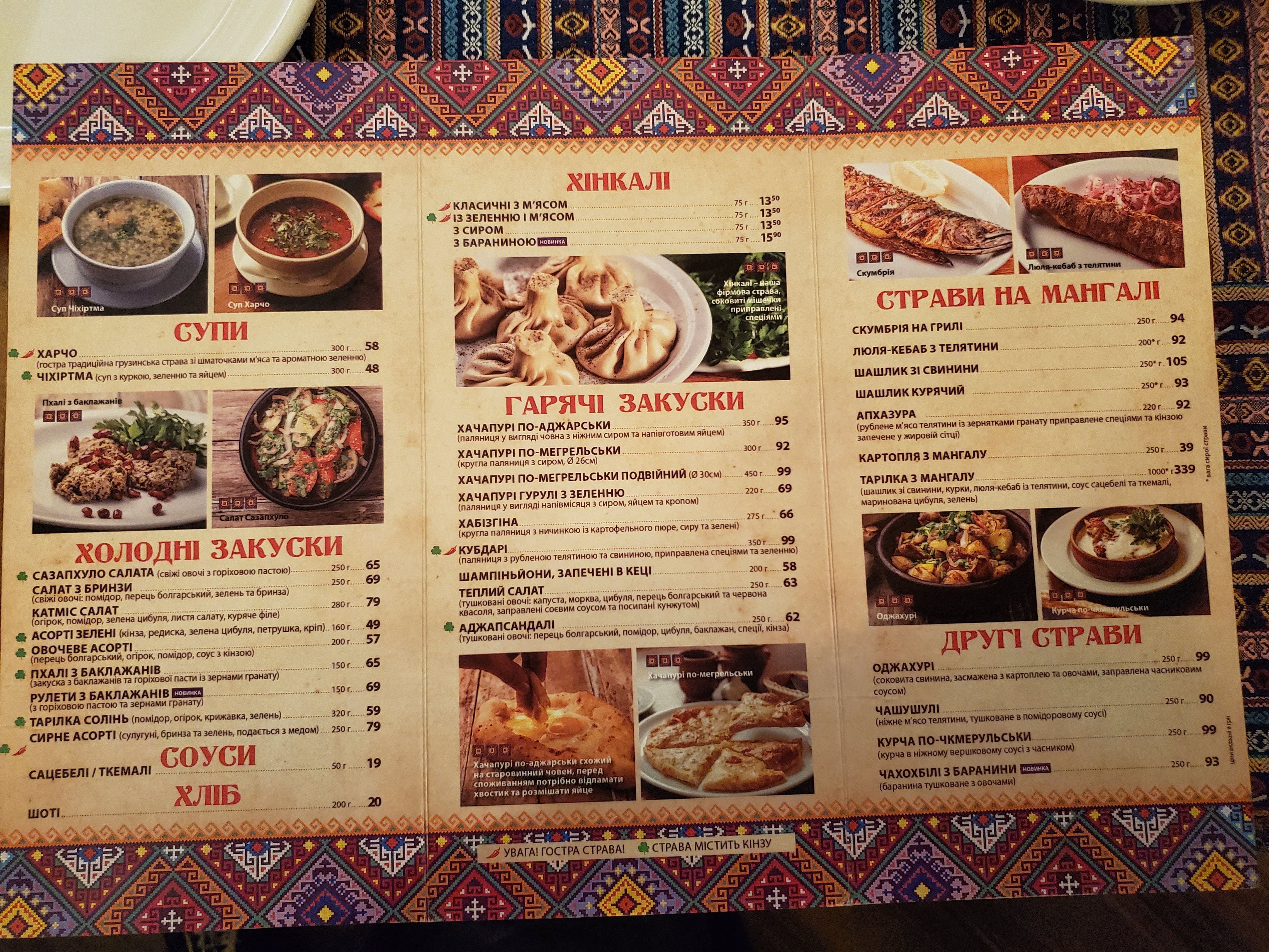 Хінкальня menu 3