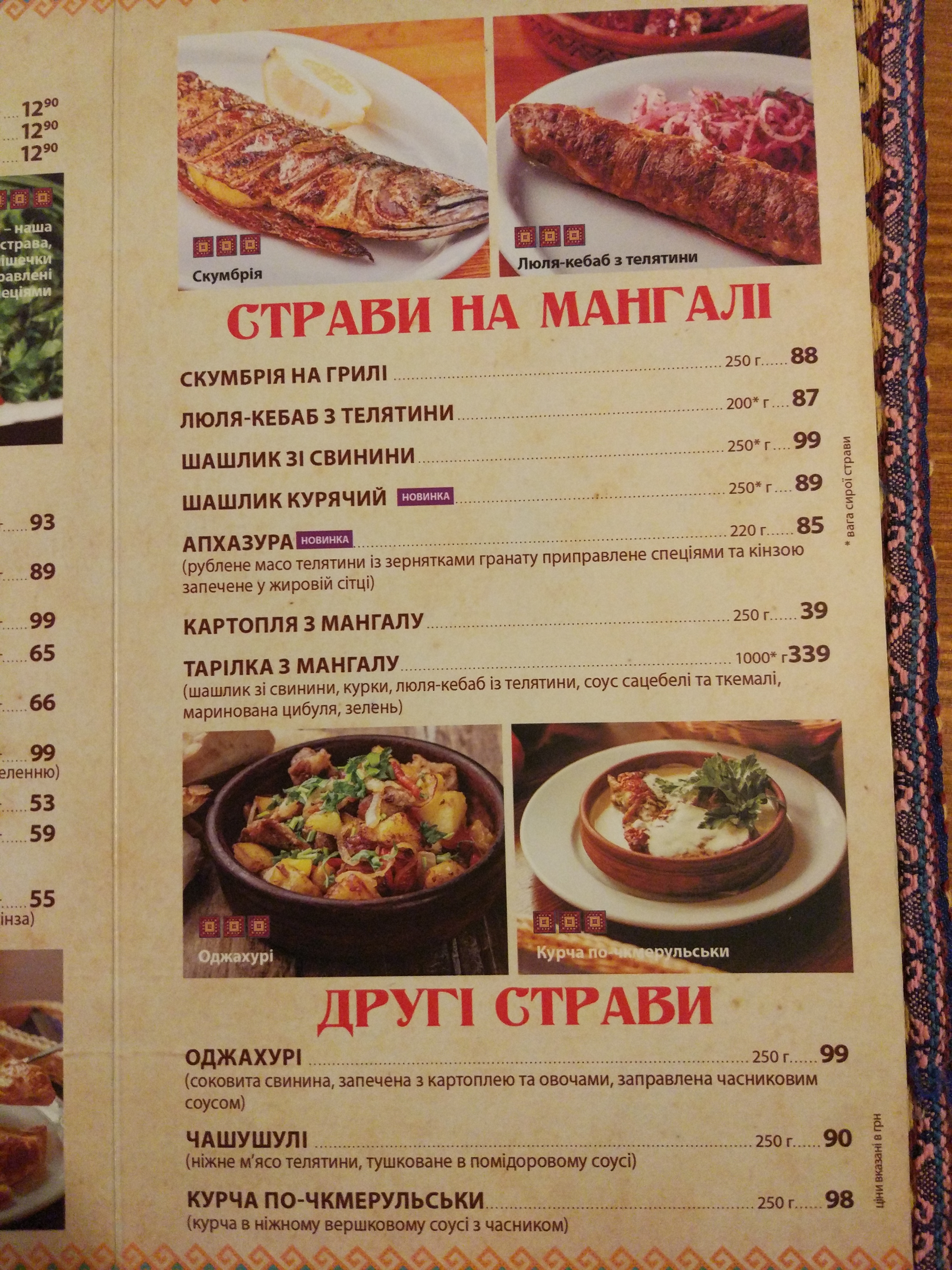 Хінкальня menu 4