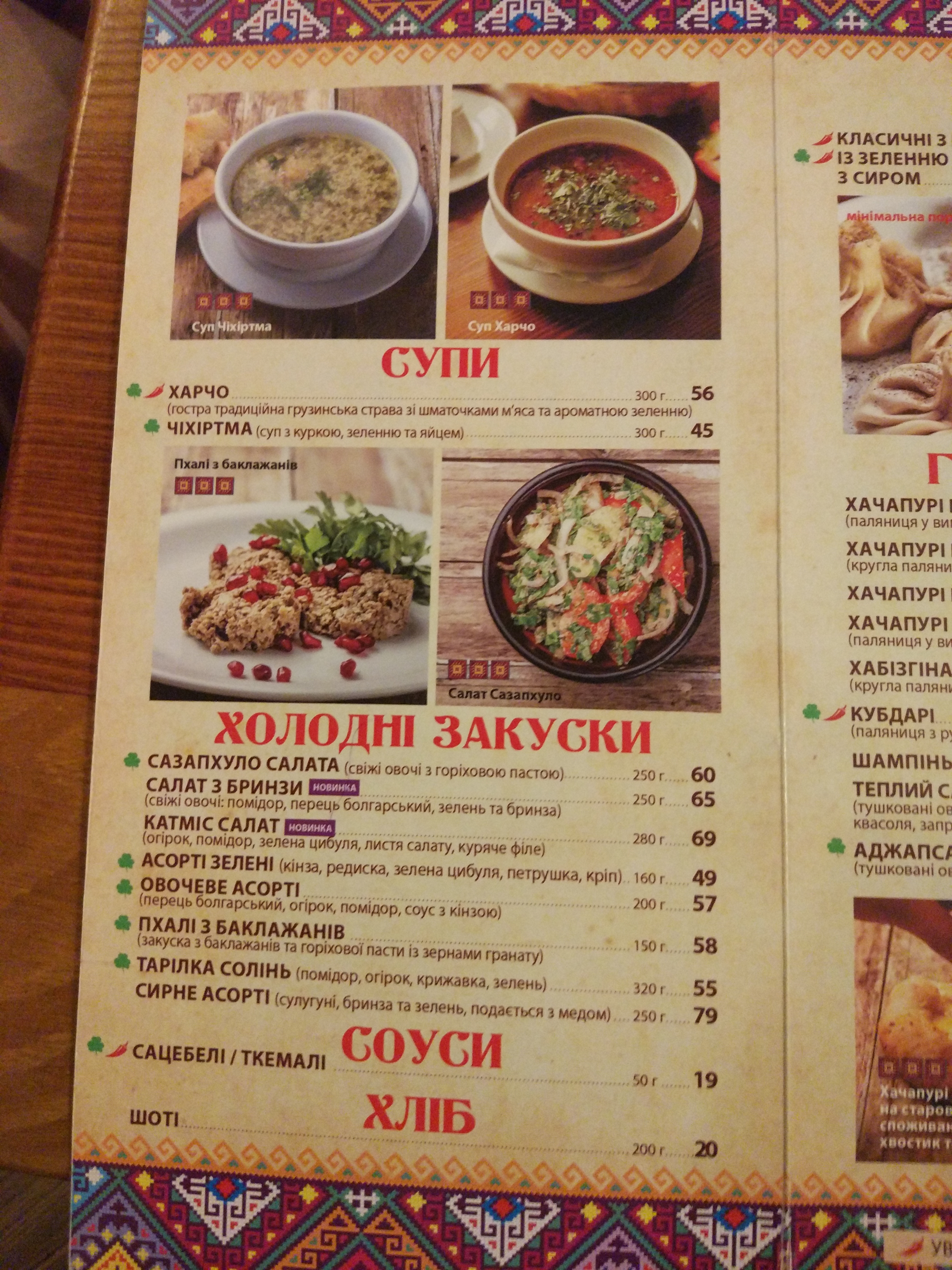 Хінкальня menu 5