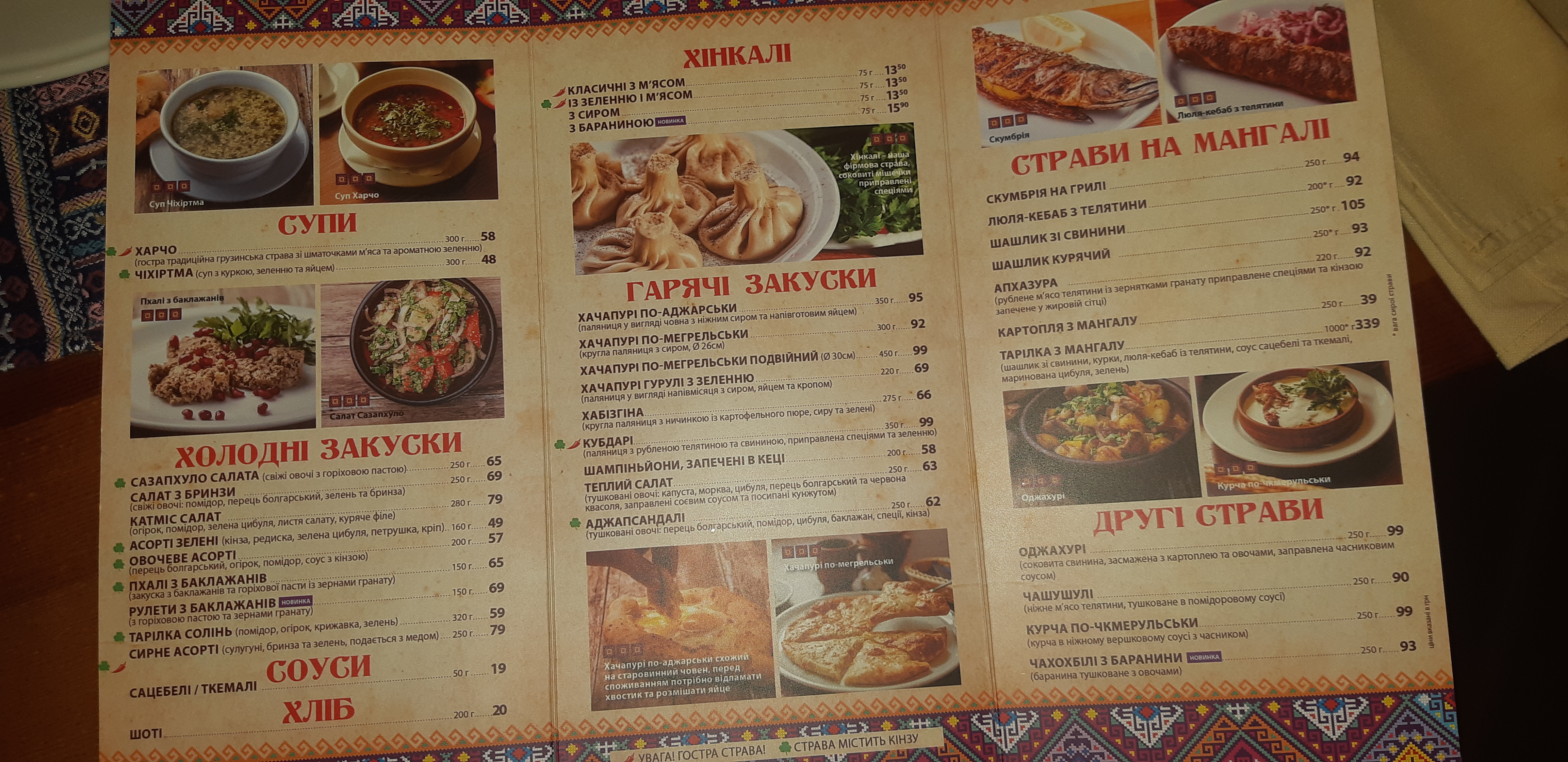 Хінкальня menu 6