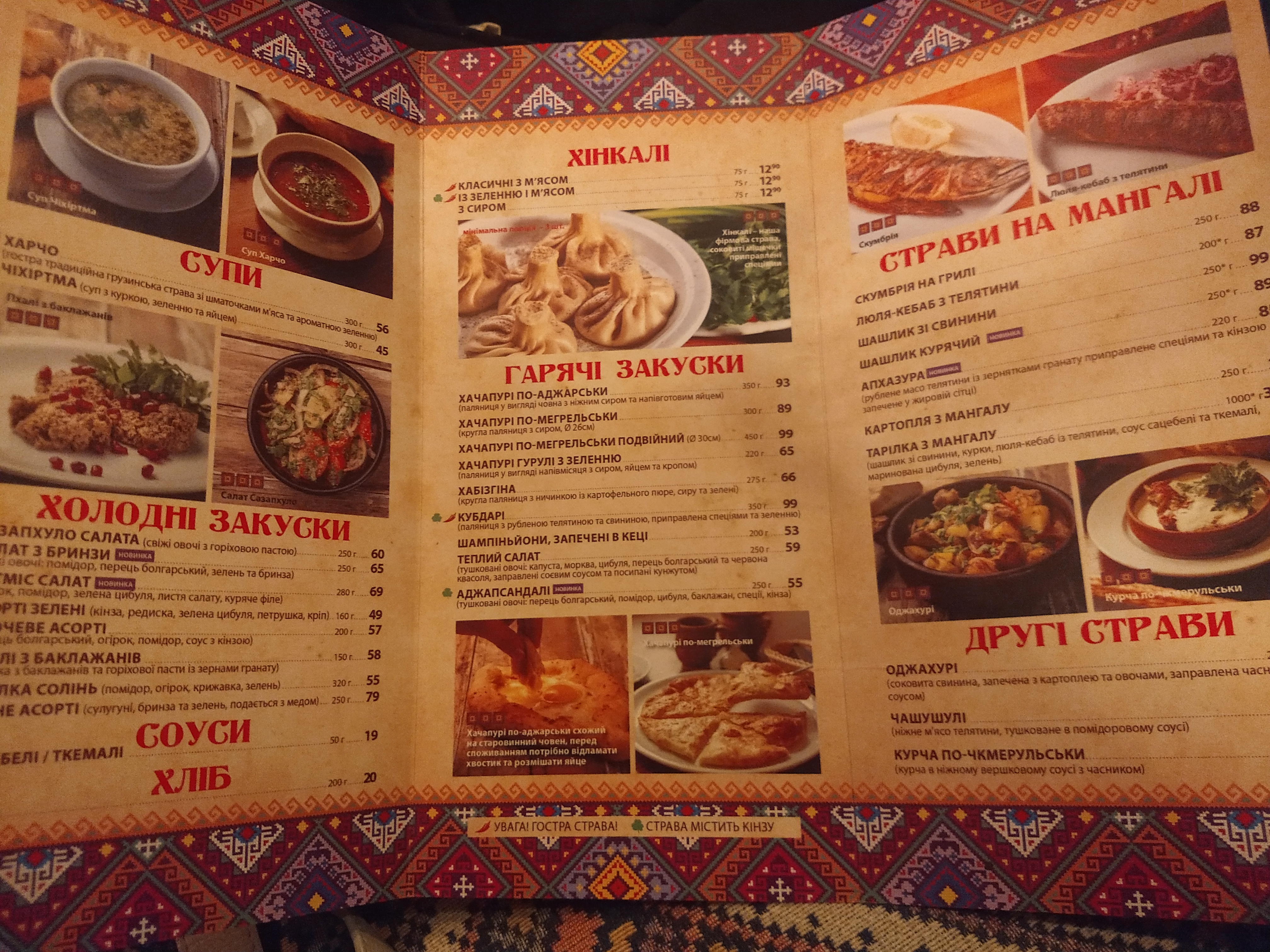 Хінкальня menu 7