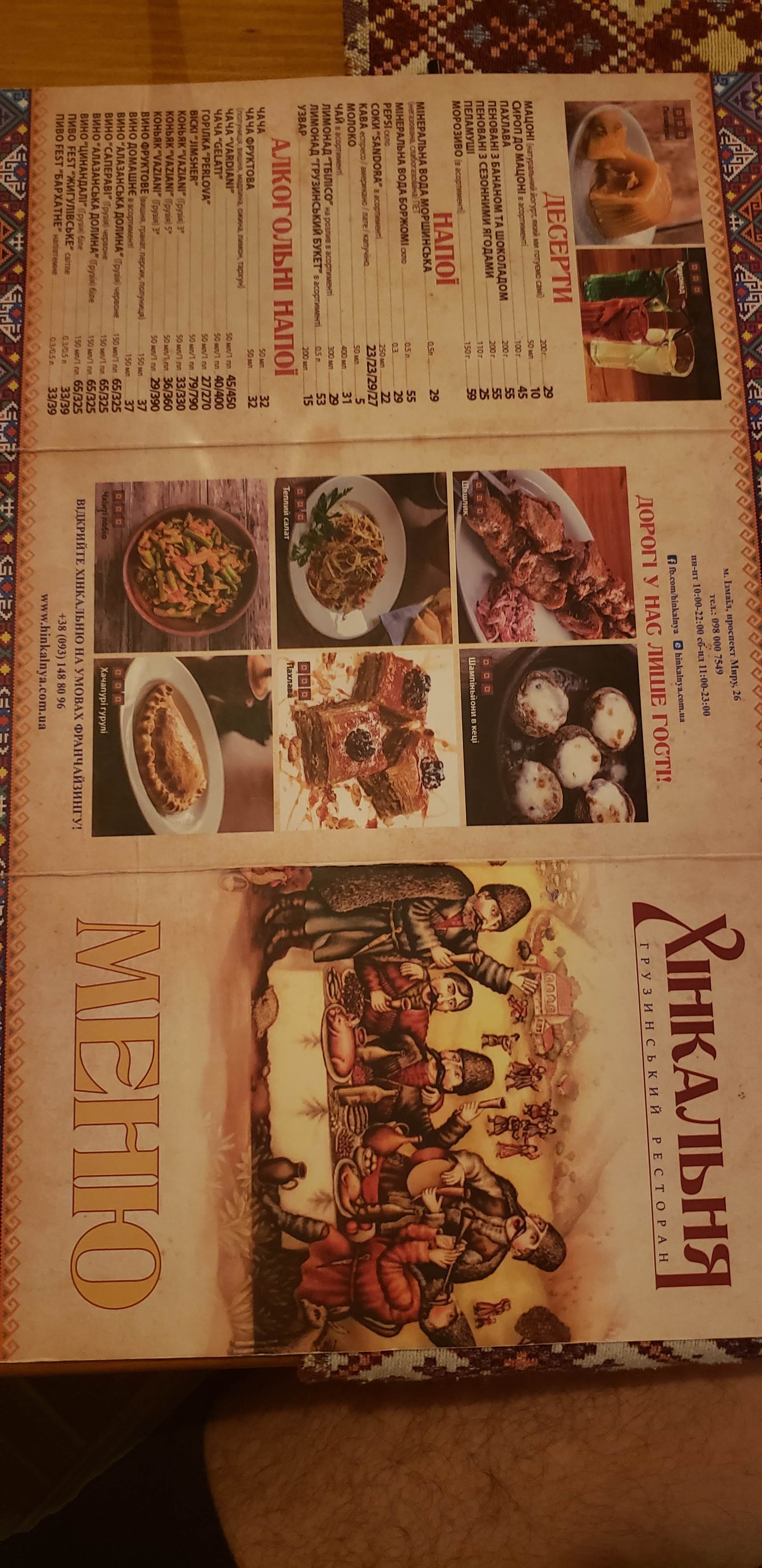Хінкальня menu 8