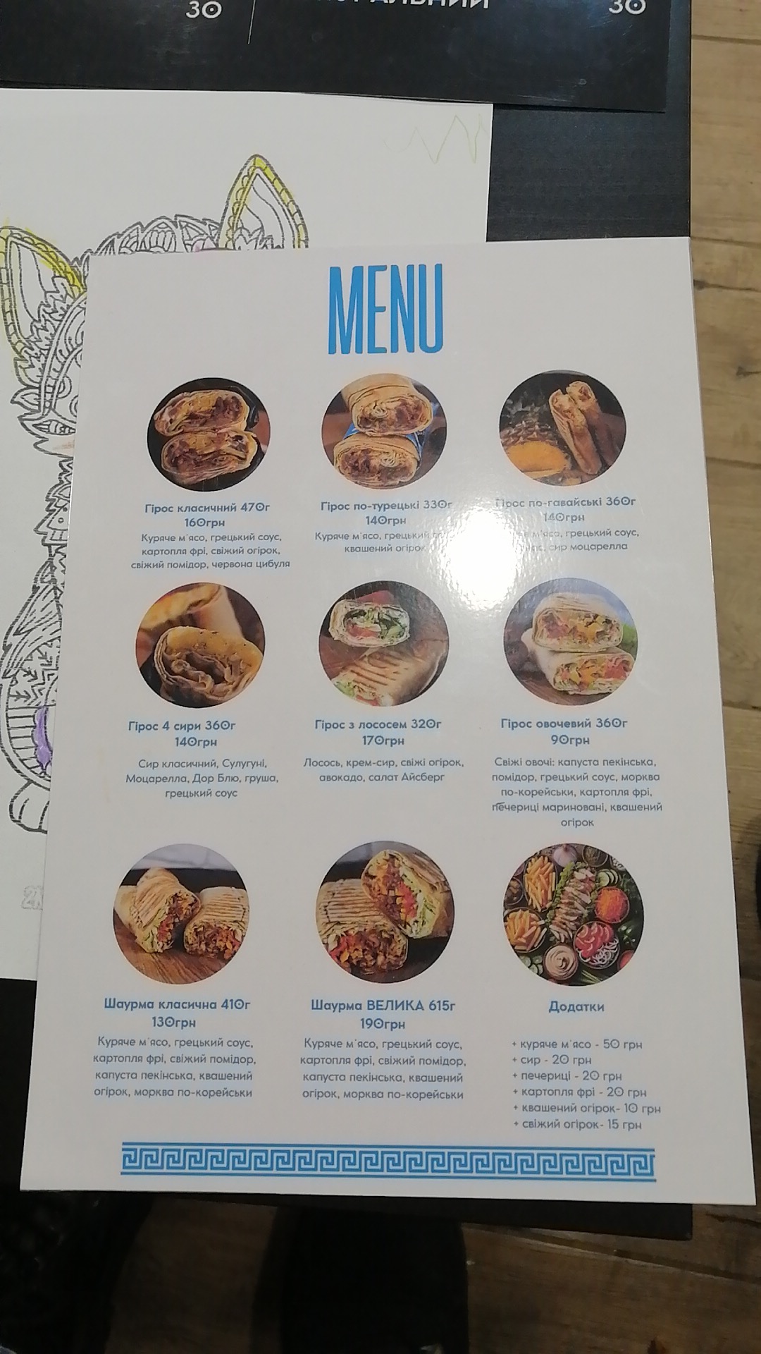 LoLa menu 5