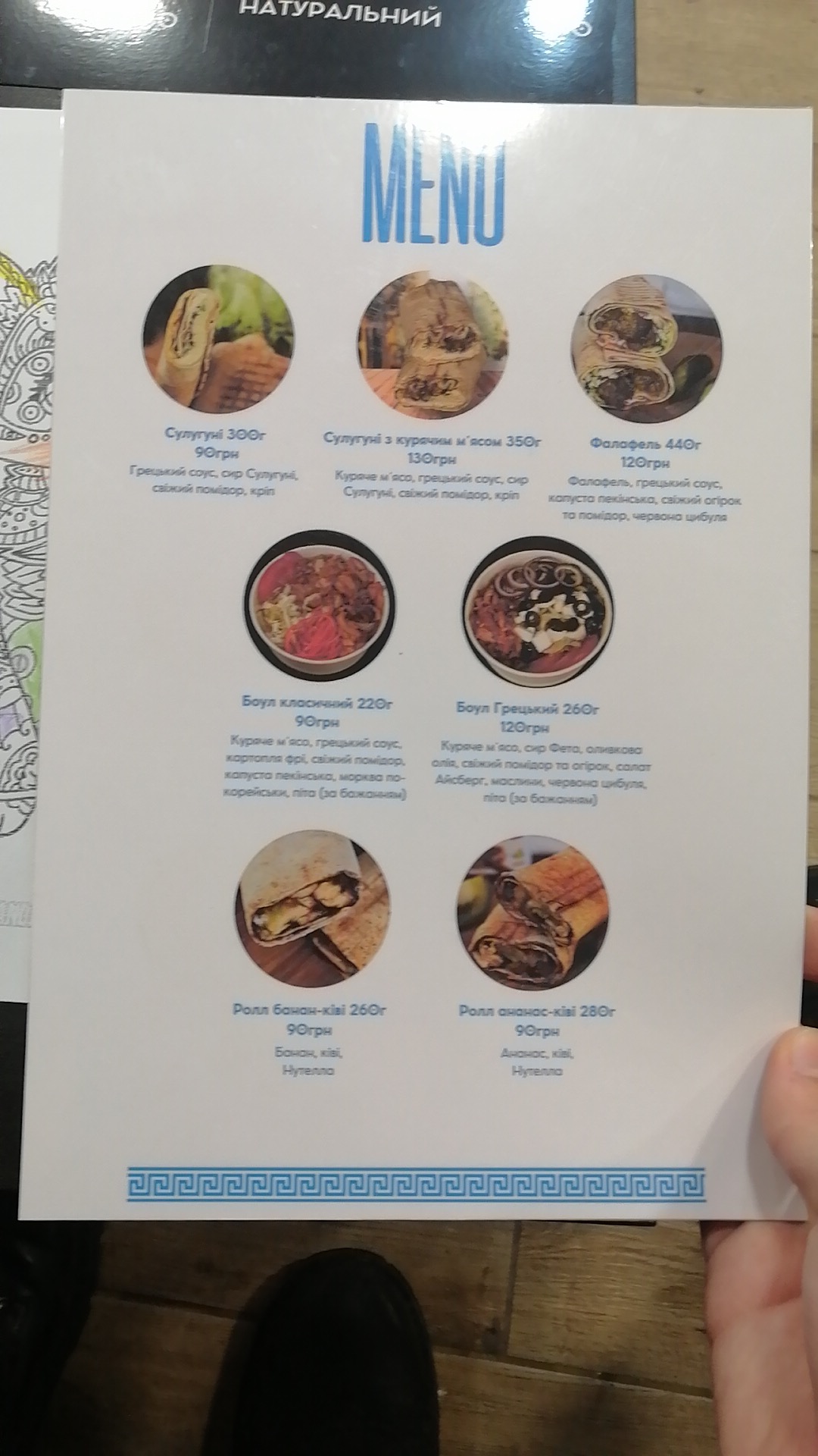LoLa menu 6