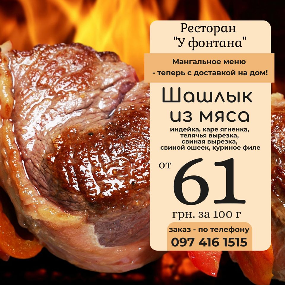 У Фонтана menu 7