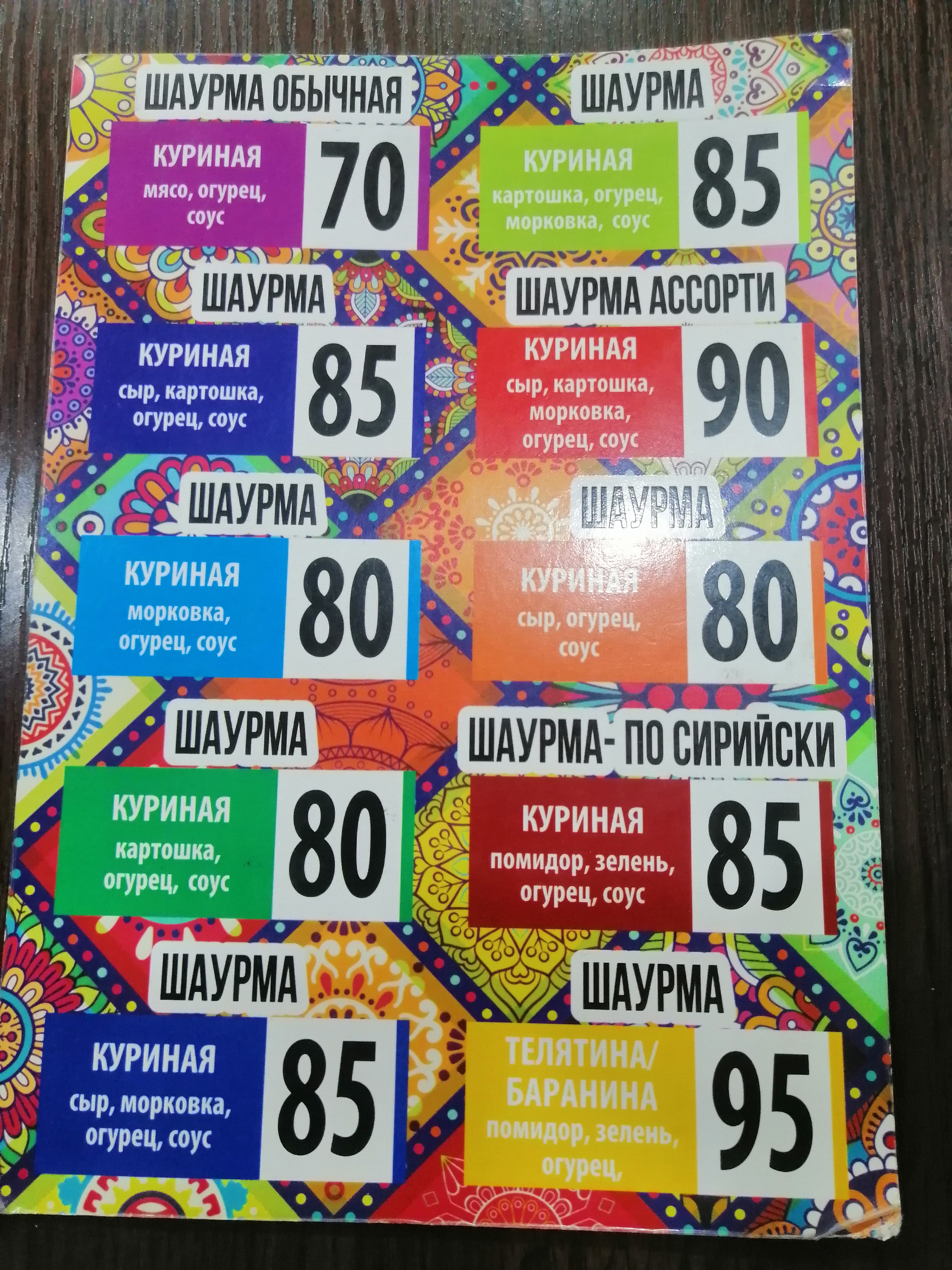 Шаурма Аль Маллем menu 1