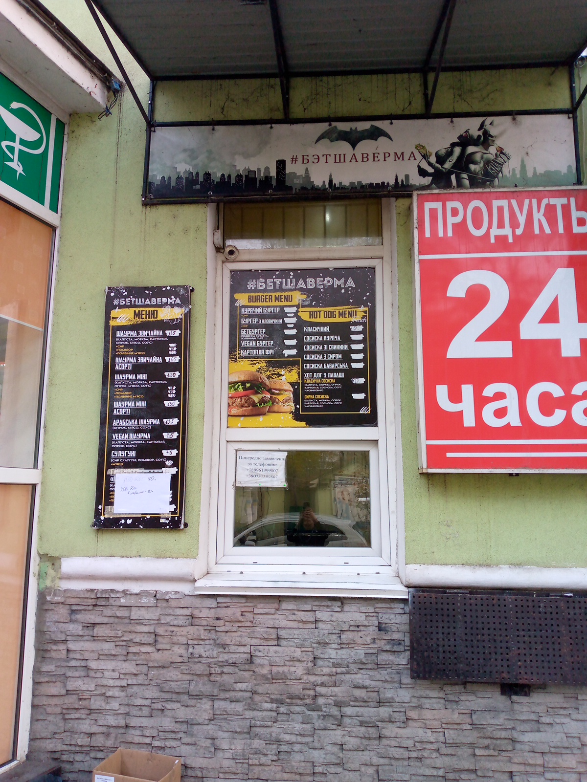 БЭТШАВЕРМА menu 2