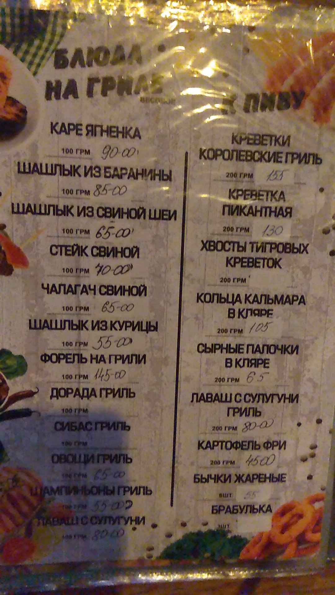 Rio menu 4
