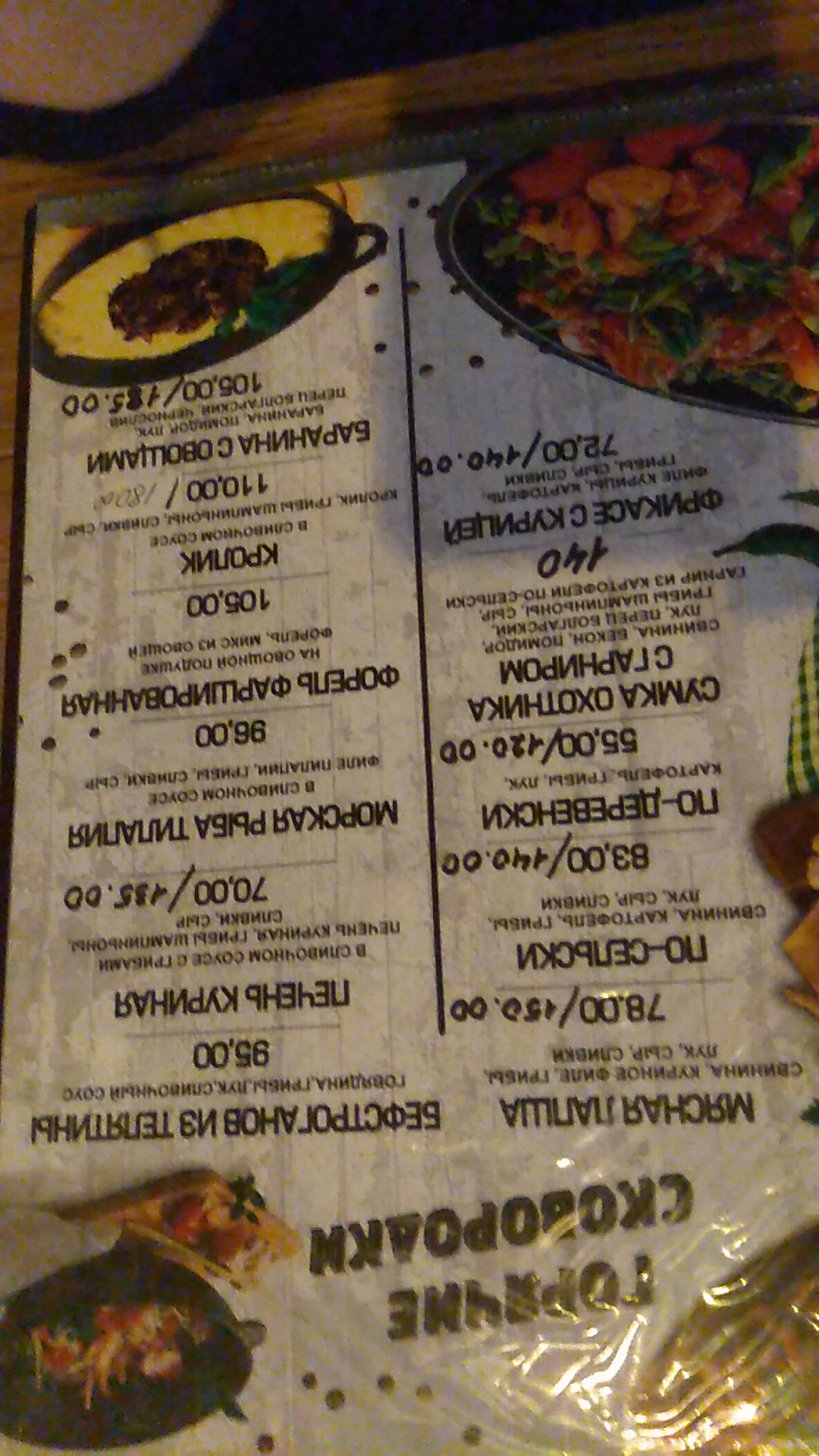 Rio menu 5