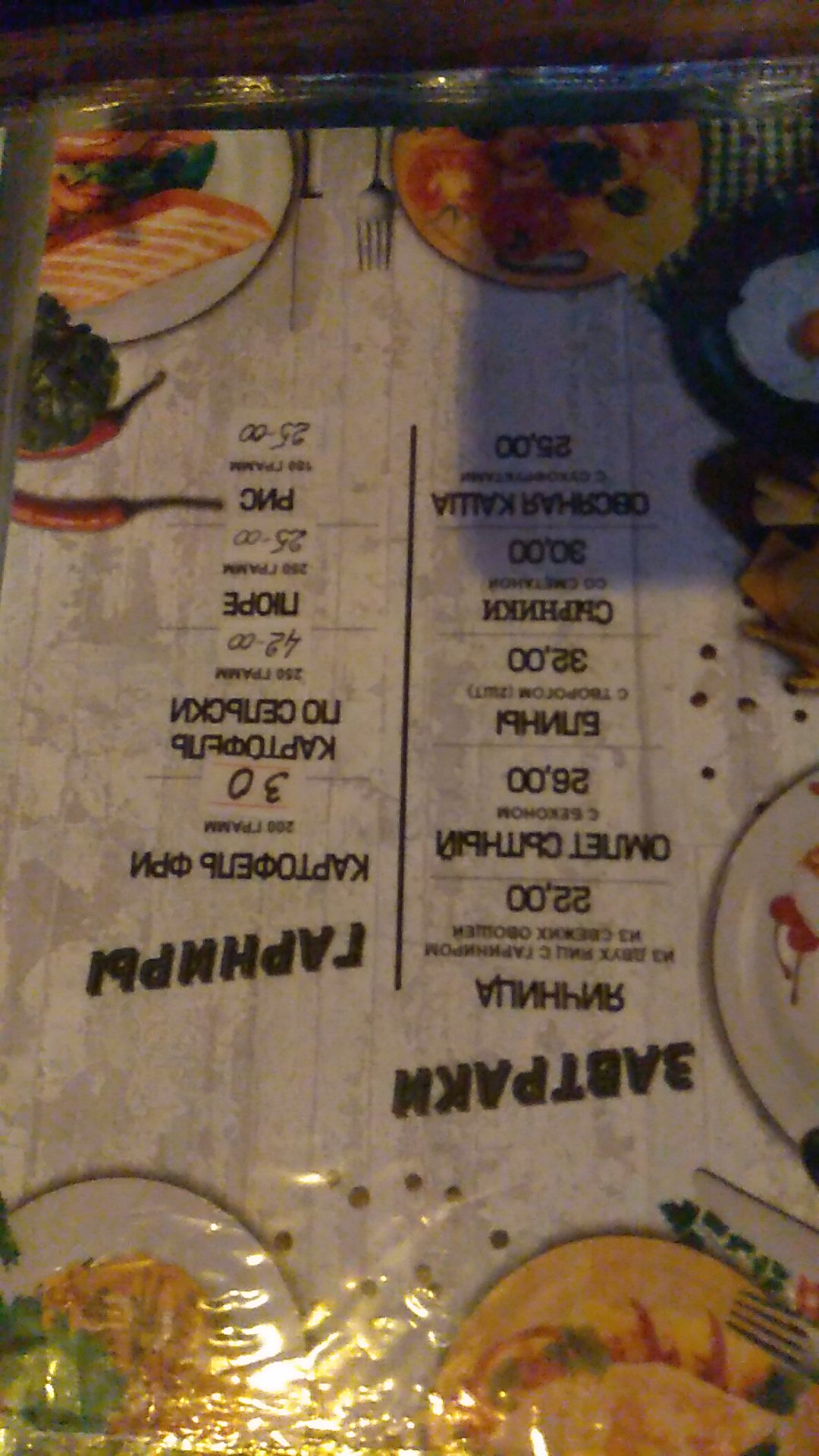 Rio menu 12