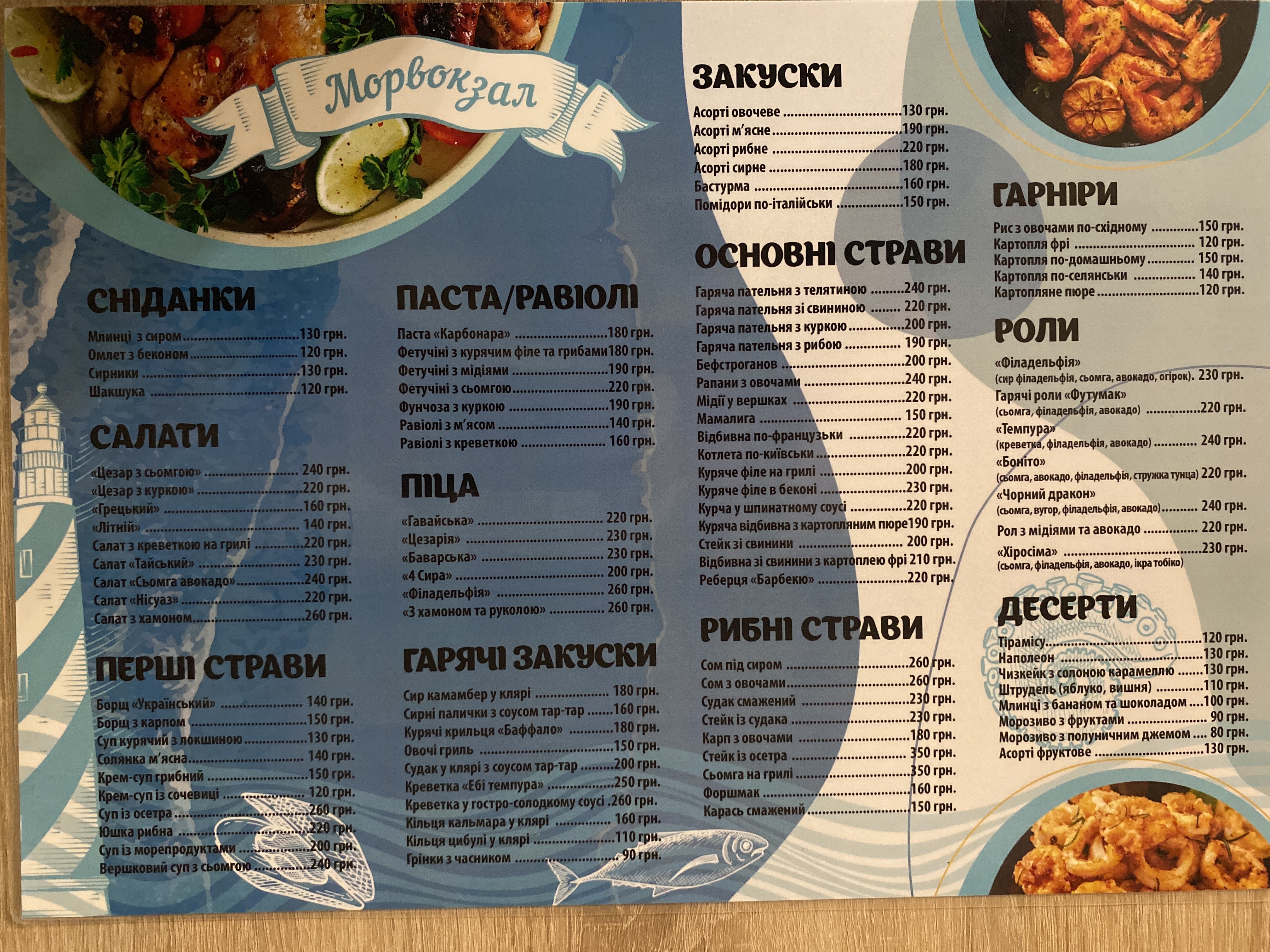 Morvokzal menu 1