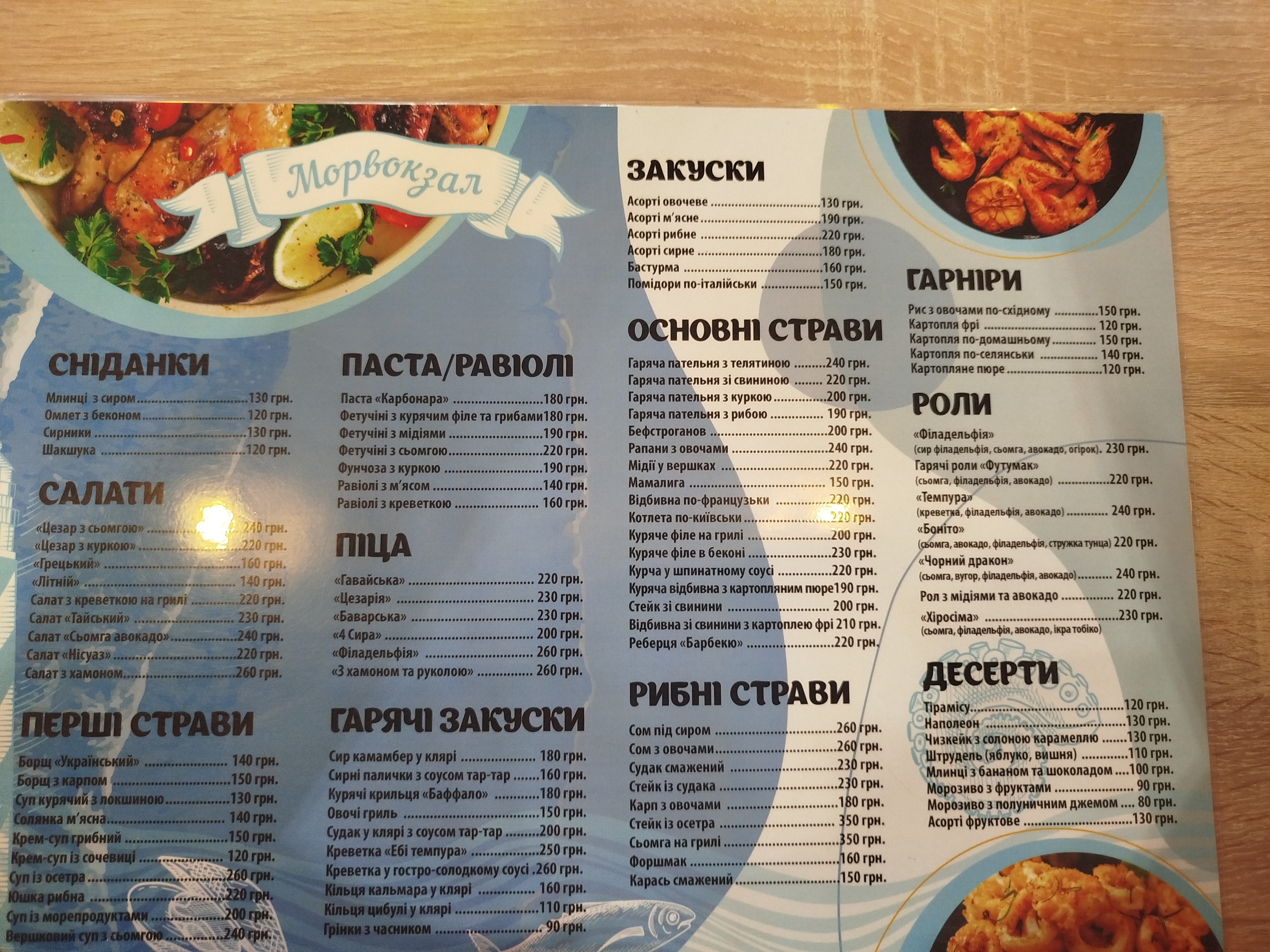 Morvokzal menu 3