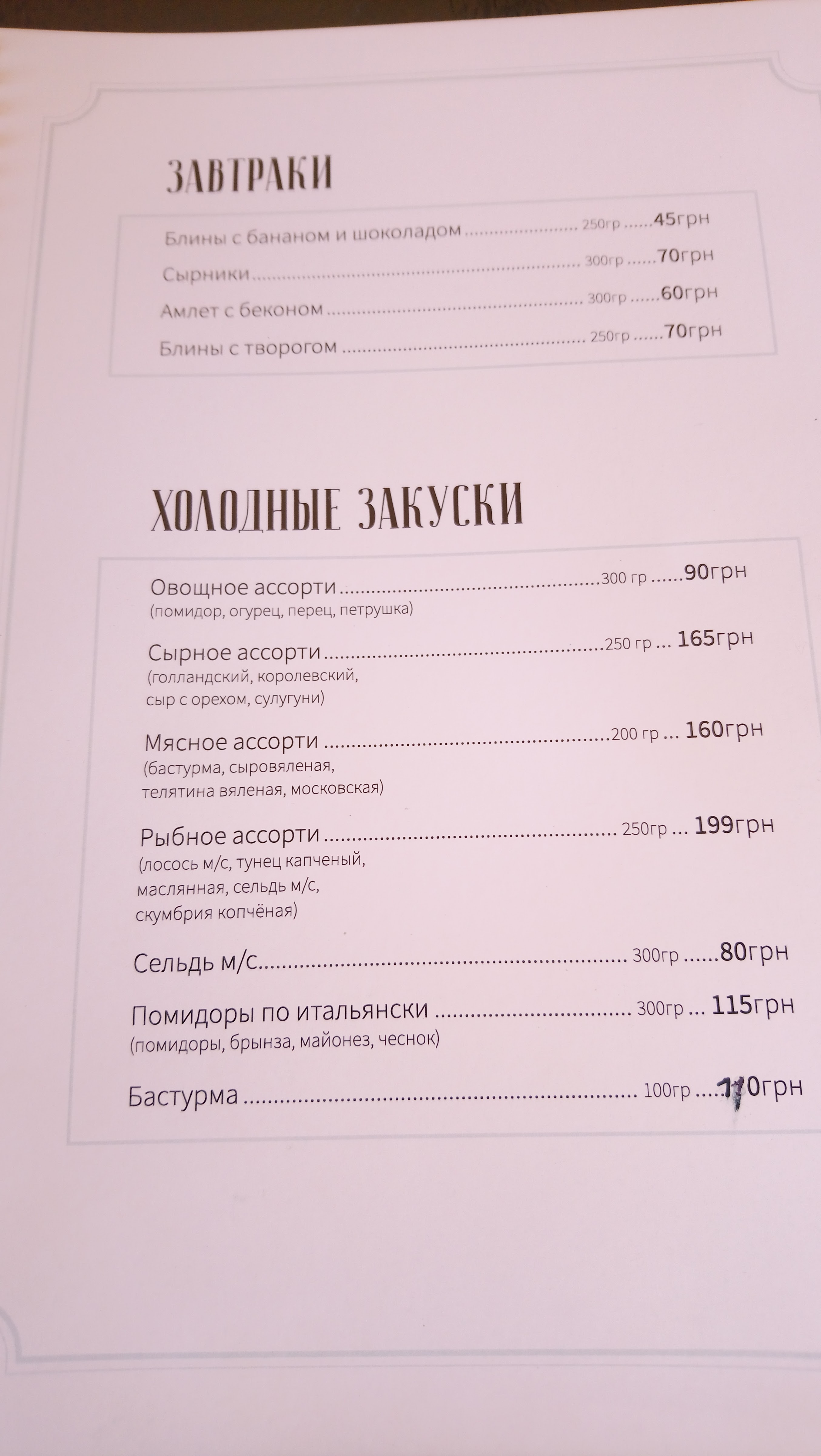 Morvokzal menu 4