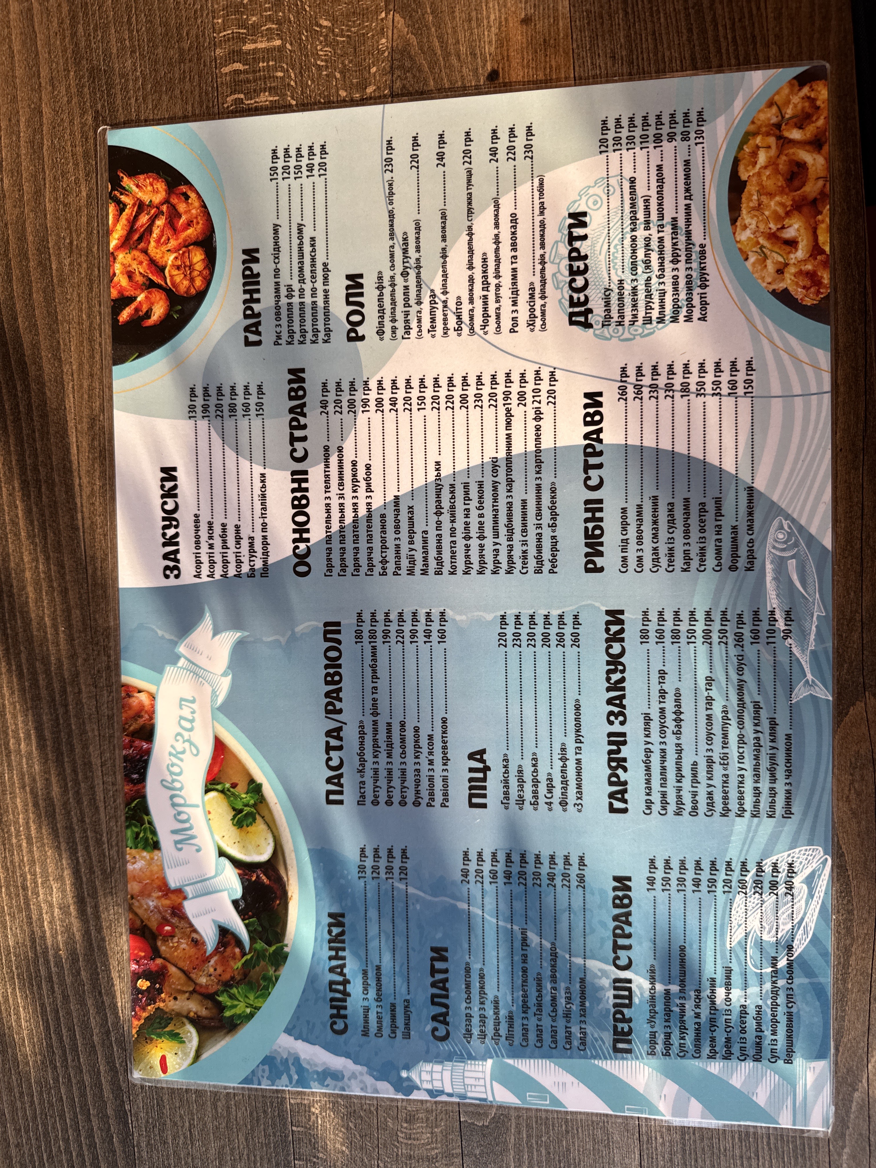 Morvokzal menu 8