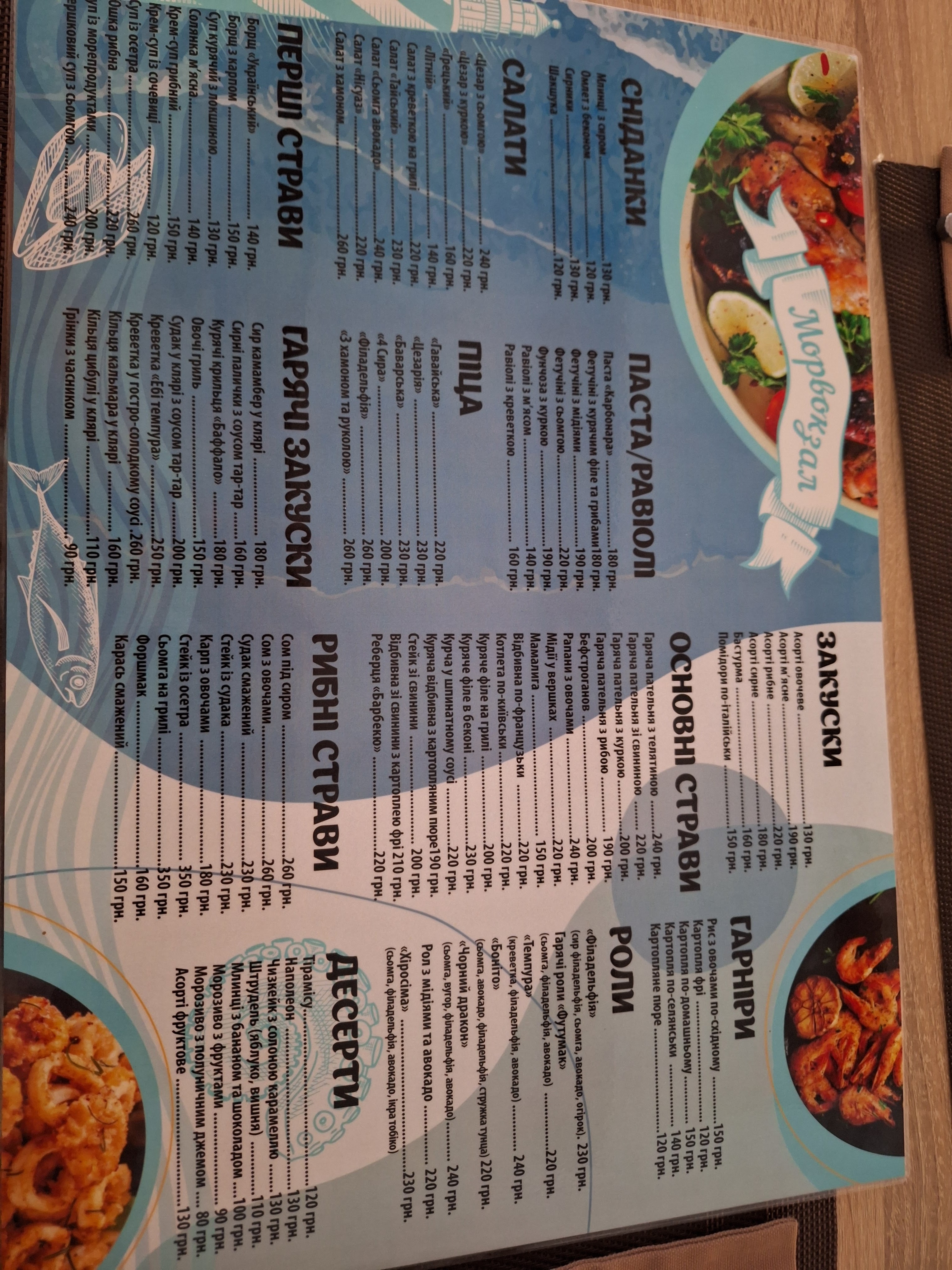Morvokzal menu 9