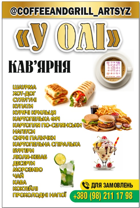 Кав'ярня 《У Олі》 menu 1