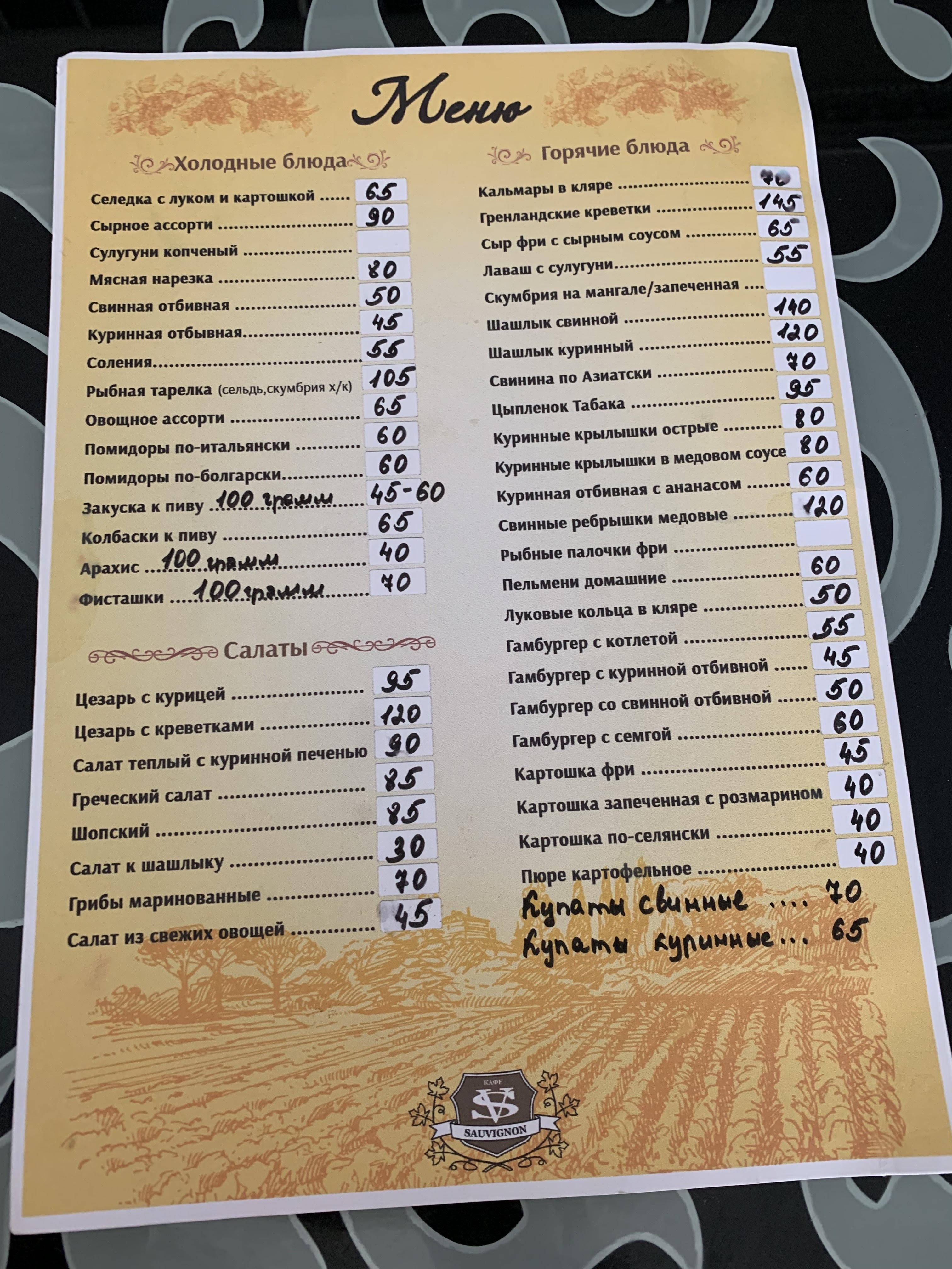 Ресторан «Совиньон» menu 11
