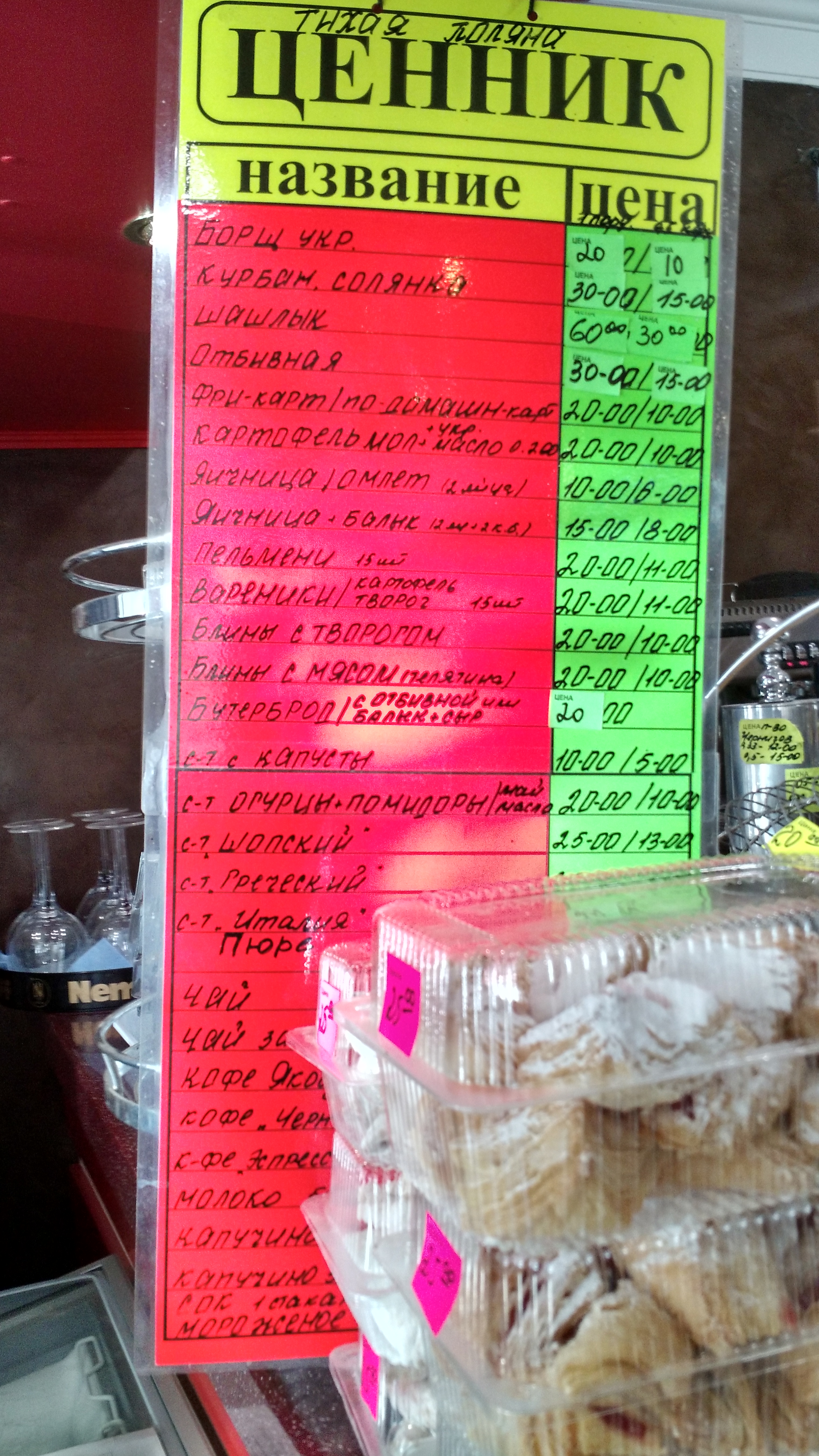 Тихая Гавань menu 1