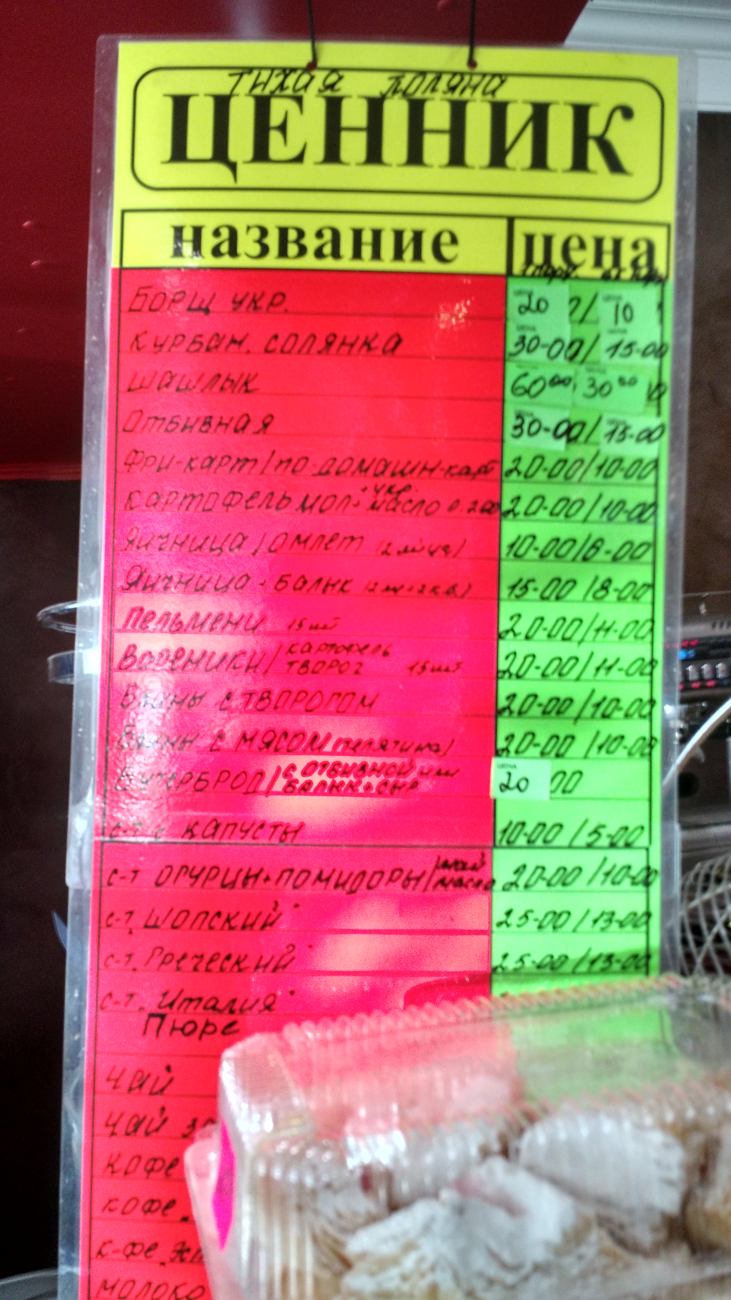 Тихая Гавань menu 2