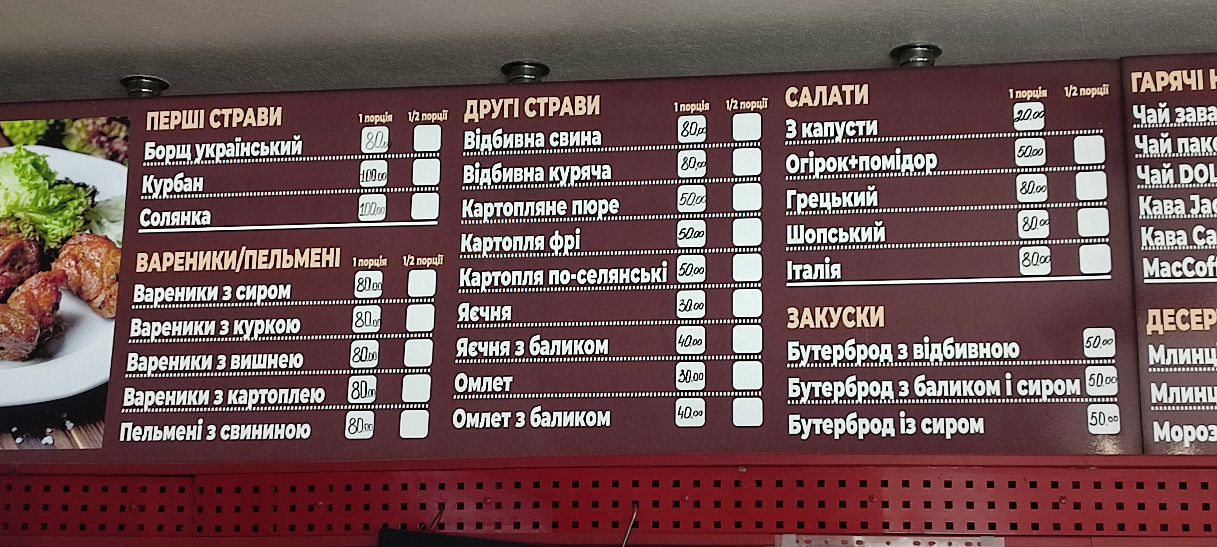 Tykha Polyana menu 3