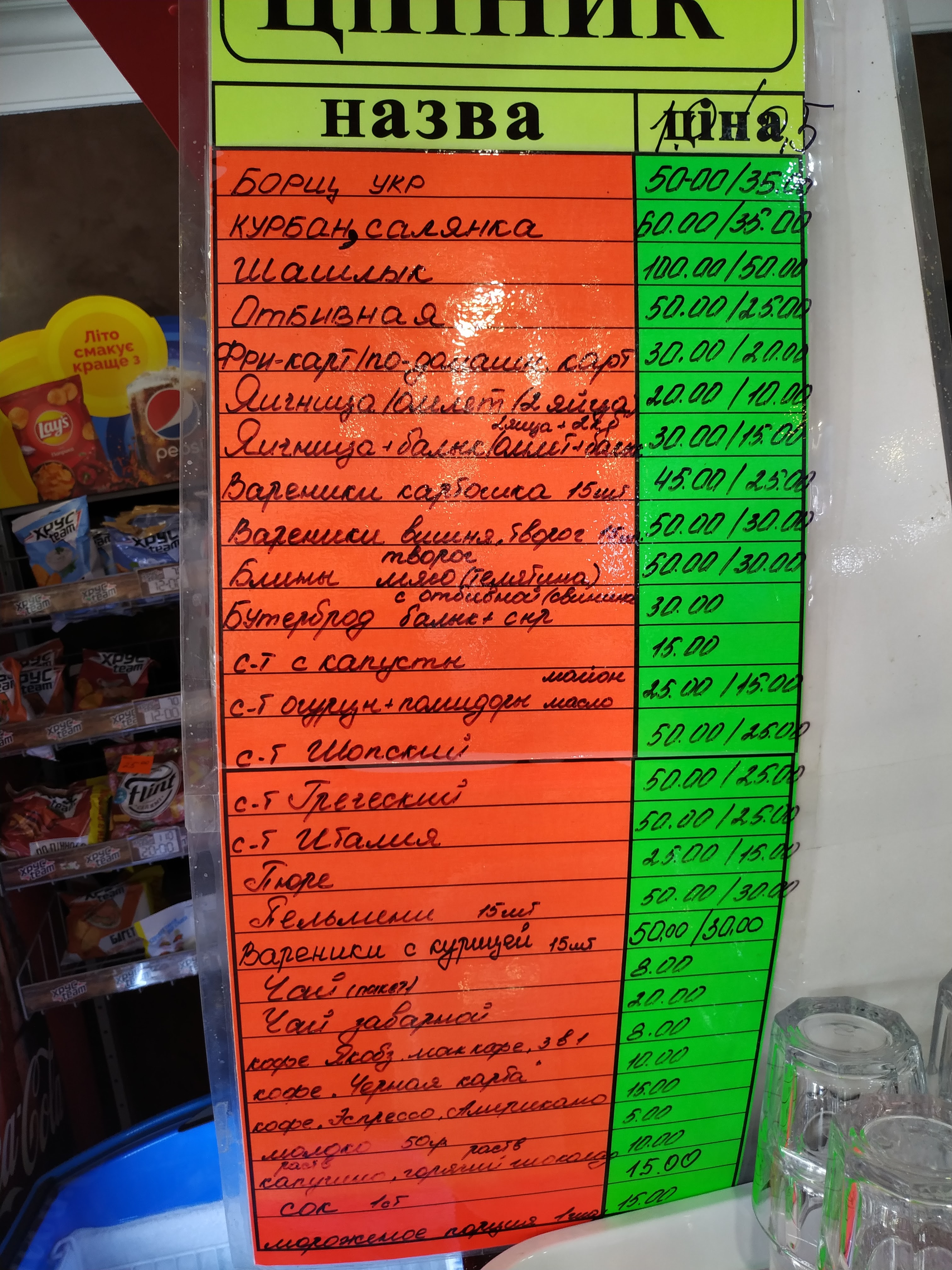 Tykha Polyana menu 6