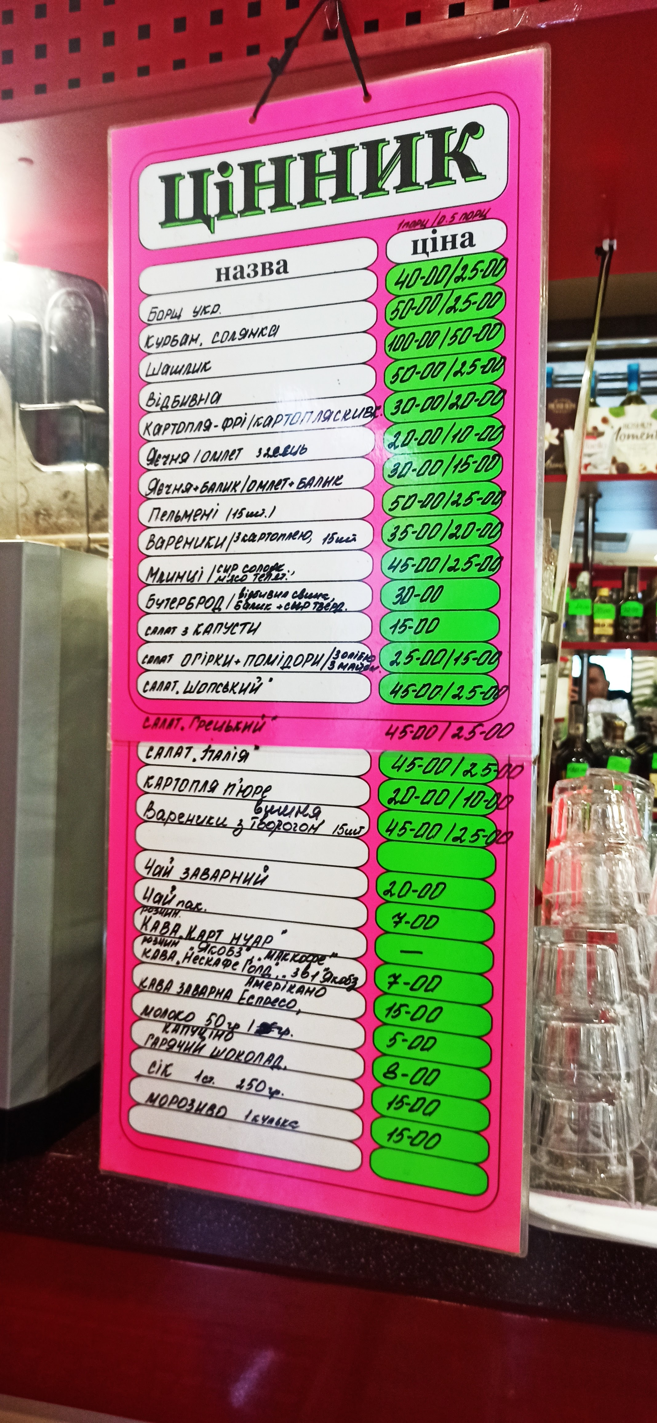 Tykha Polyana menu 9