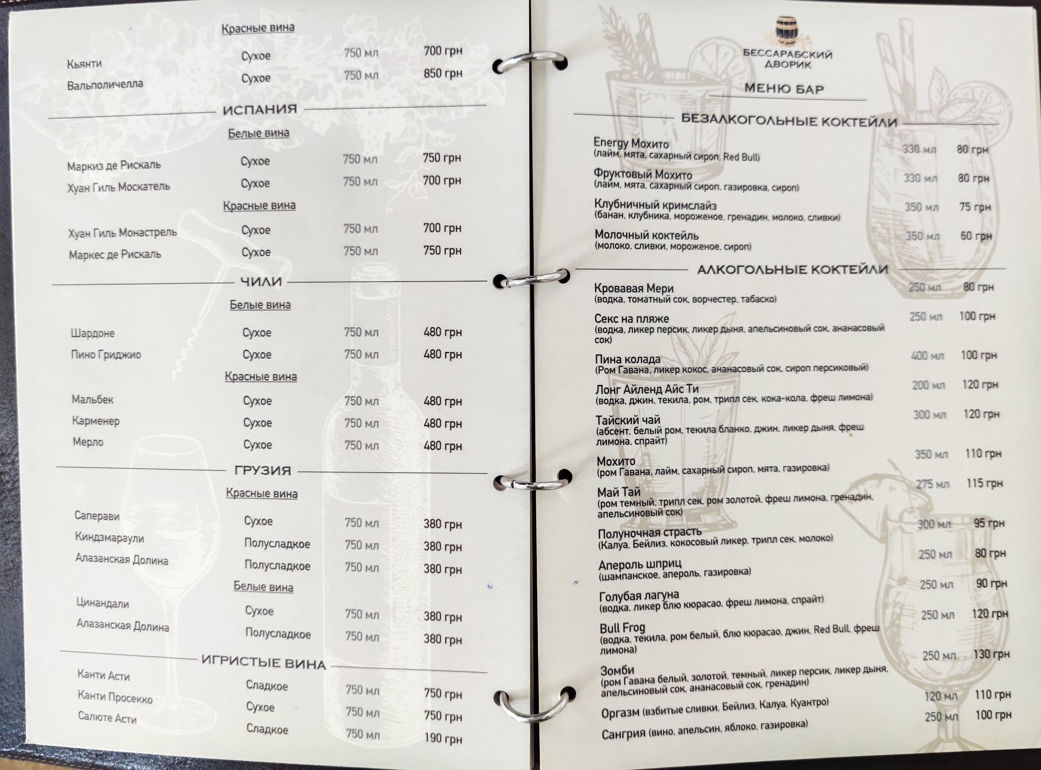 Бессарабський дворик menu 2
