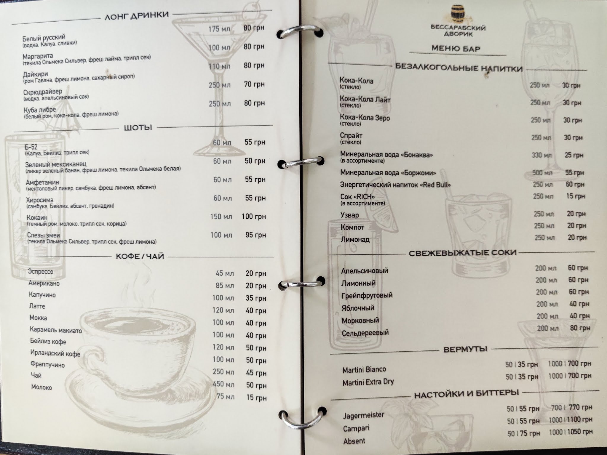 Бессарабський дворик menu 3