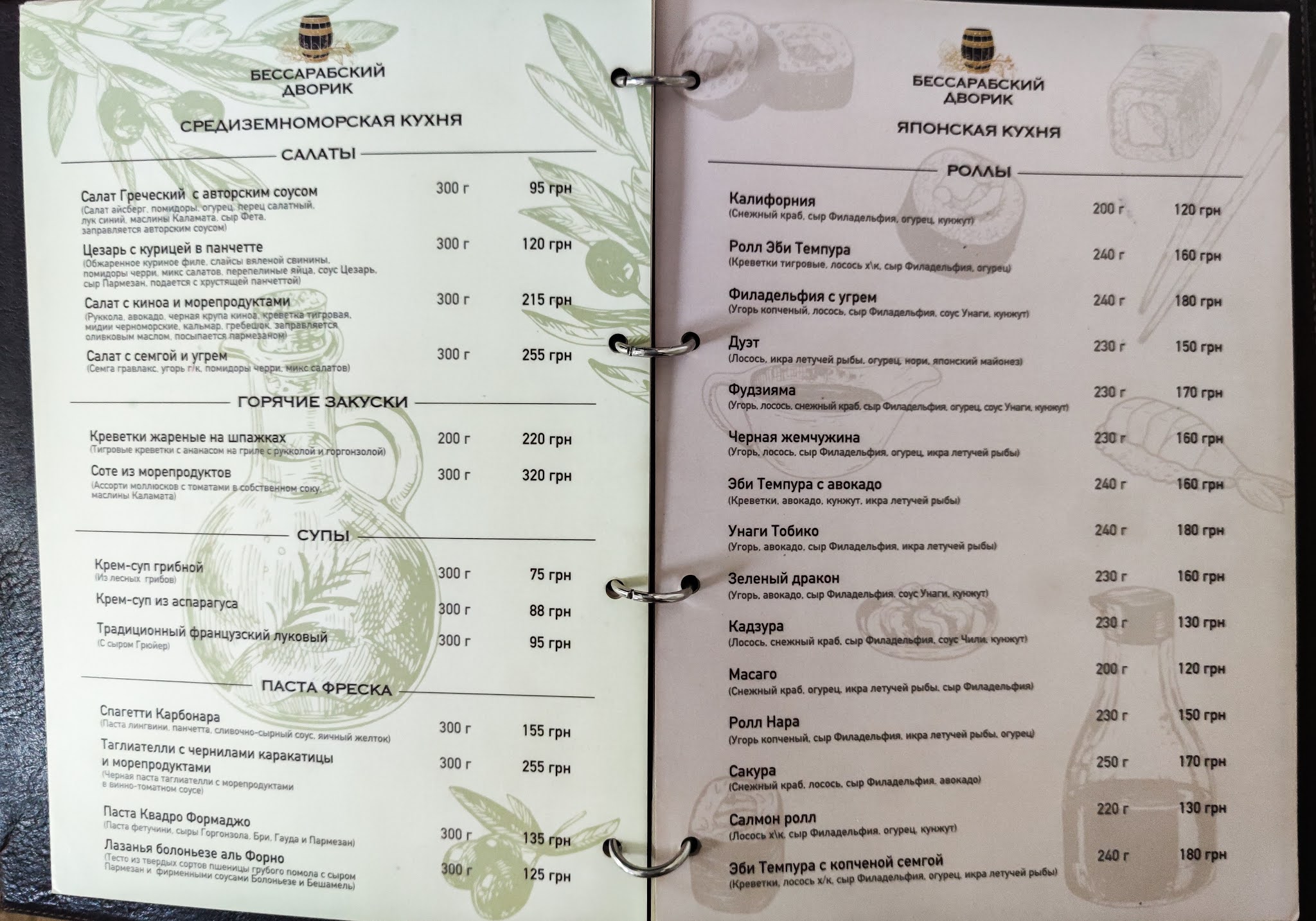 Бессарабський дворик menu 4